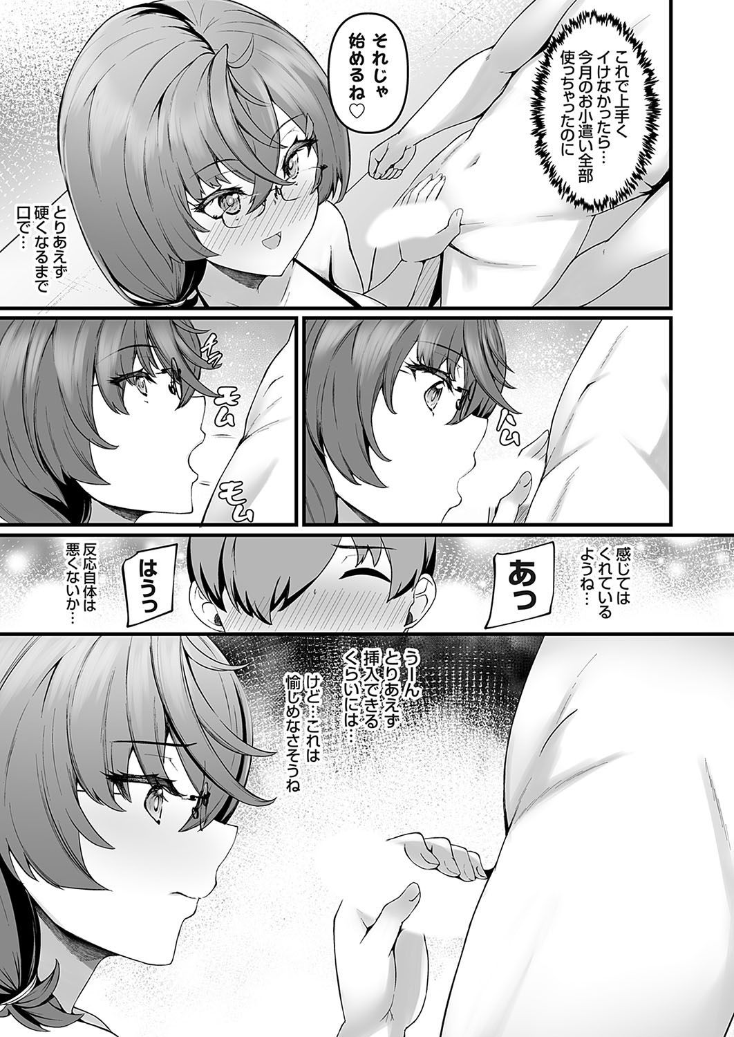 COMIC Grape Vol. 137 page 8 full