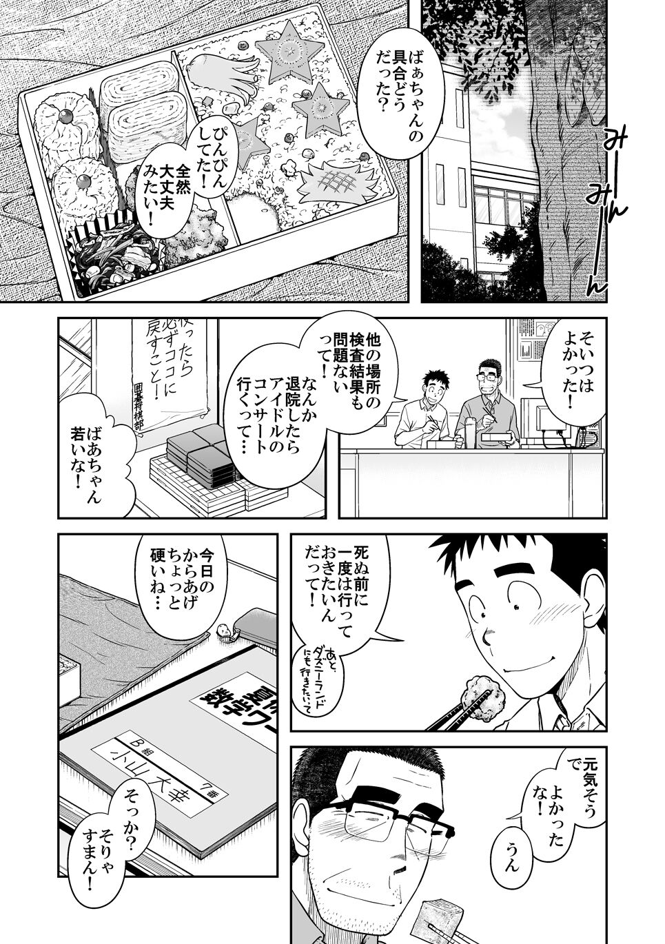 Sense!! Sensenchi de Otomari no Maki page 3 full