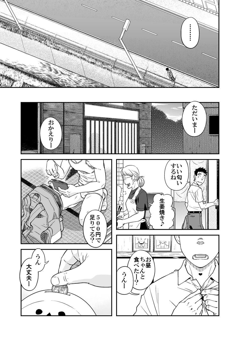 Sense!! Sensenchi de Otomari no Maki page 5 full