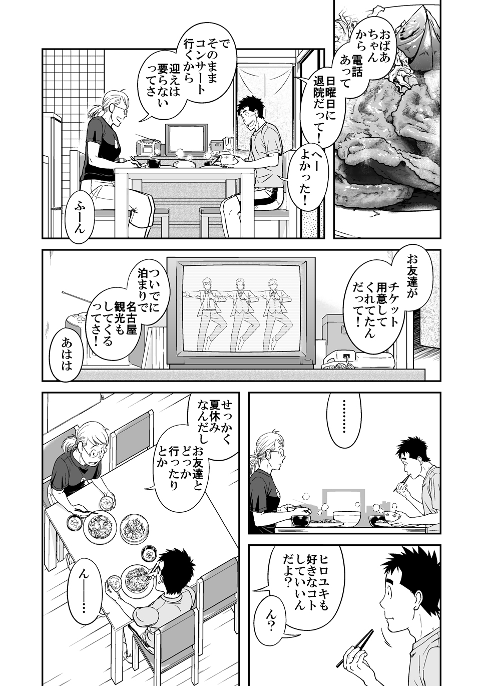 Sense!! Sensenchi de Otomari no Maki page 6 full