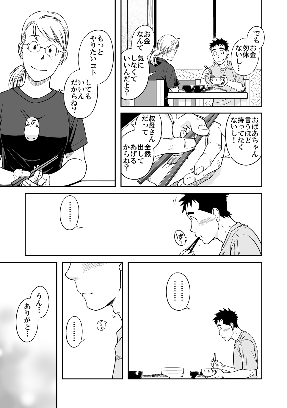 Sense!! Sensenchi de Otomari no Maki page 7 full