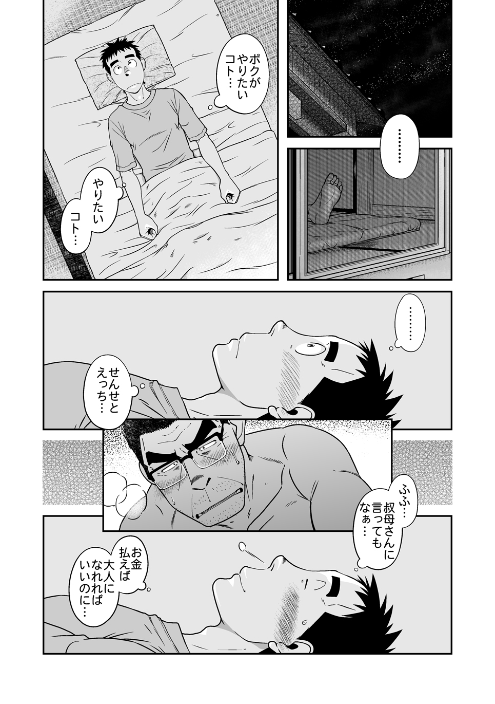 Sense!! Sensenchi de Otomari no Maki page 8 full