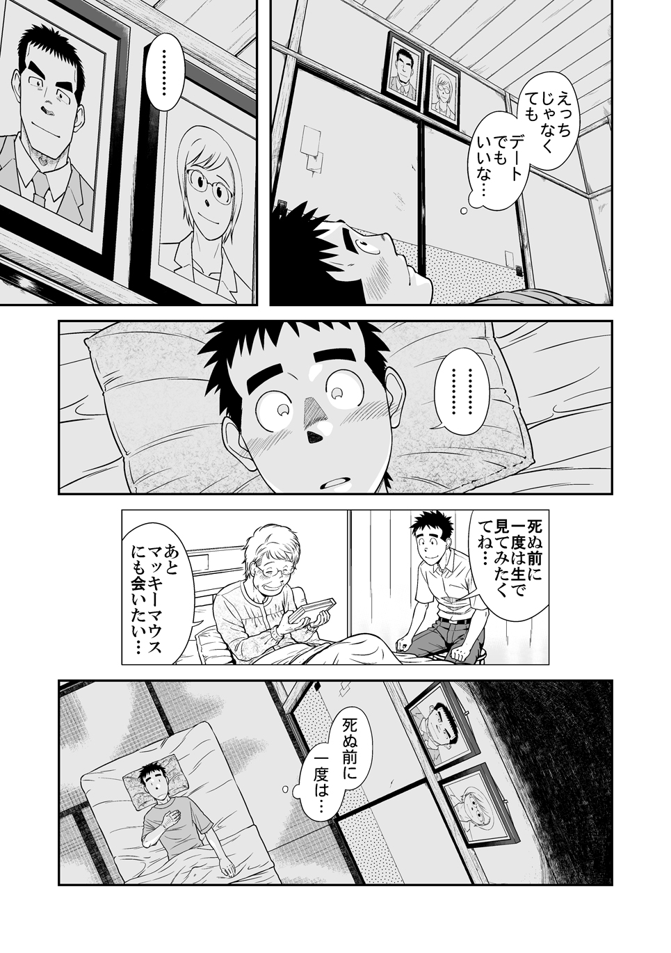 Sense!! Sensenchi de Otomari no Maki page 9 full