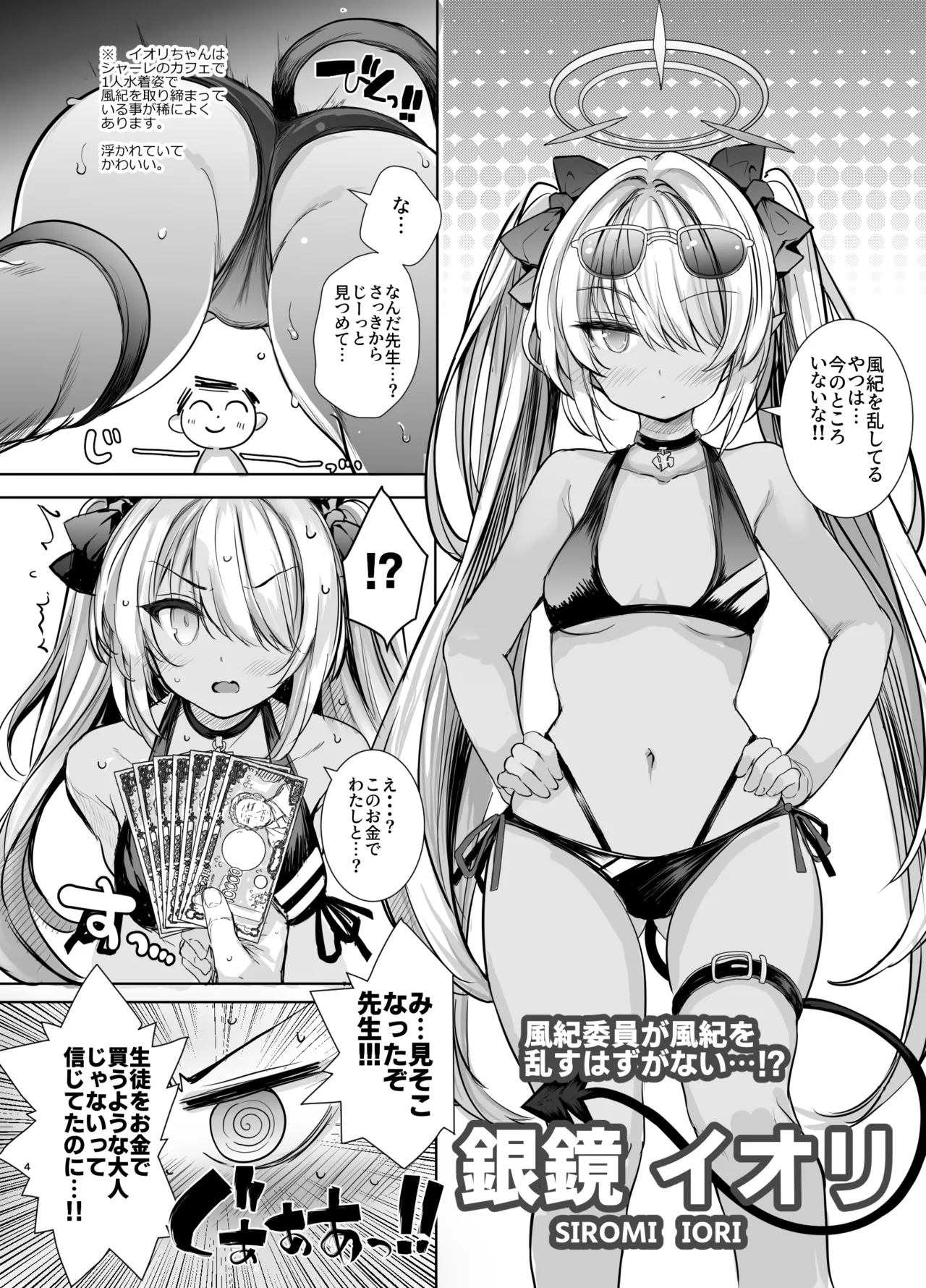 Kivotos Kyouiku Iinkai! - GEHENNA Borad of Education page 4 full