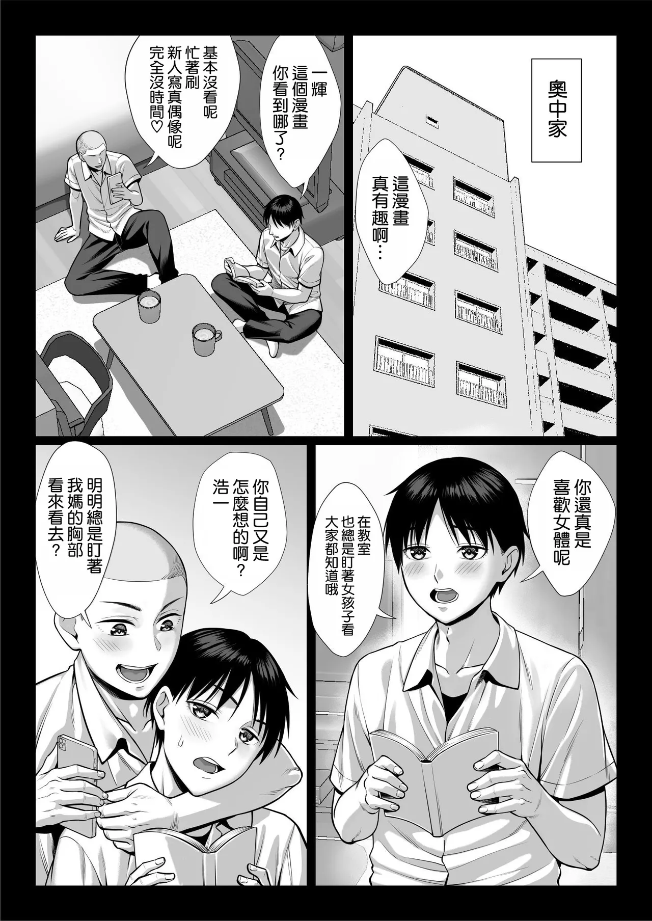Zutto Akogare datta Doukyuusei no Mama to Yareta Hanashi page 7 full