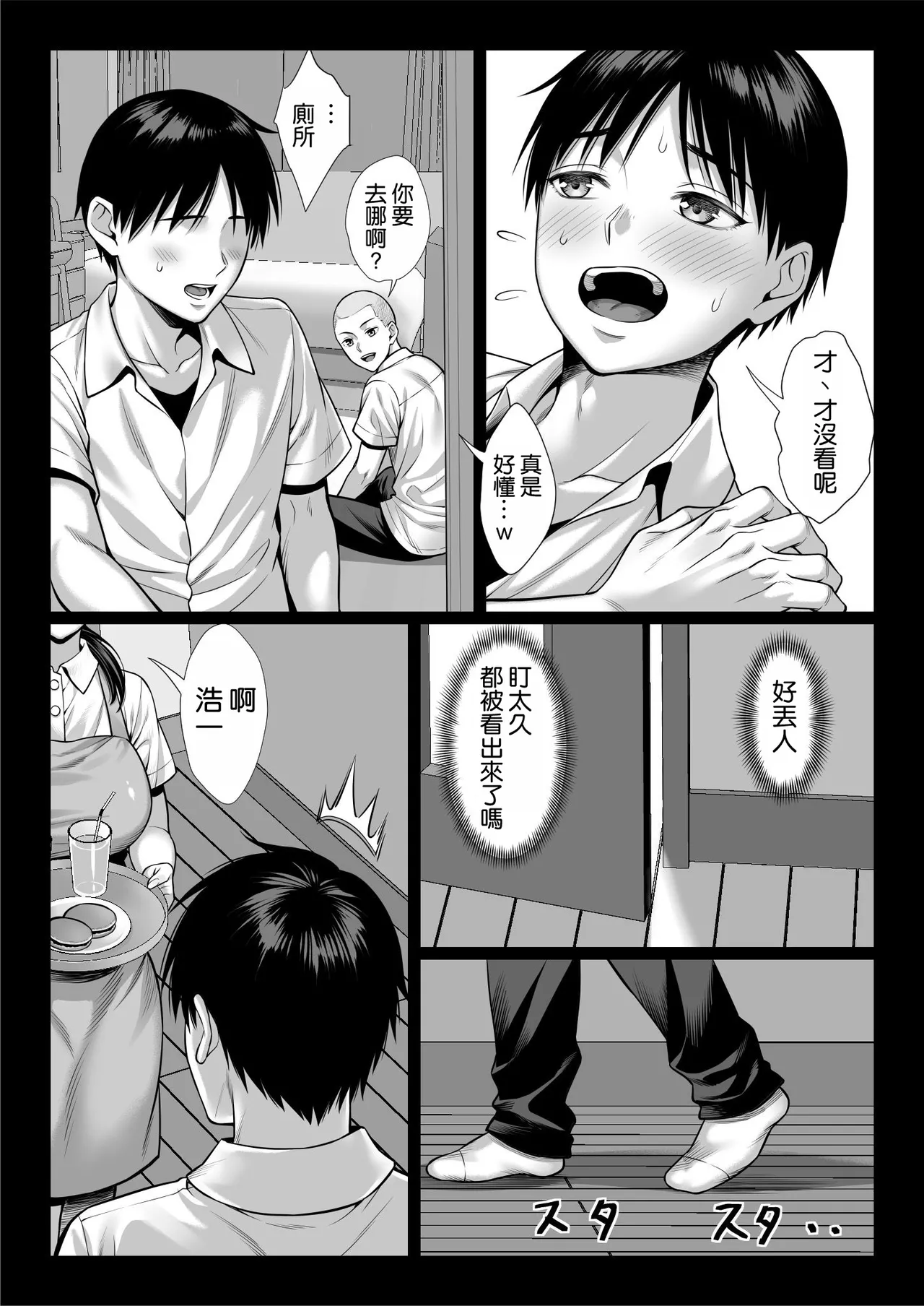 Zutto Akogare datta Doukyuusei no Mama to Yareta Hanashi page 8 full