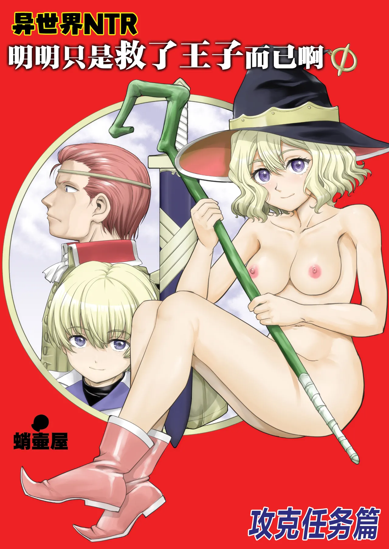 Isekai TS Ouji o Tasuketa Dake Nanoni Quest Hen | 异世界NTR 明明只是救了王子而已啊 攻克任务篇 page 1 full