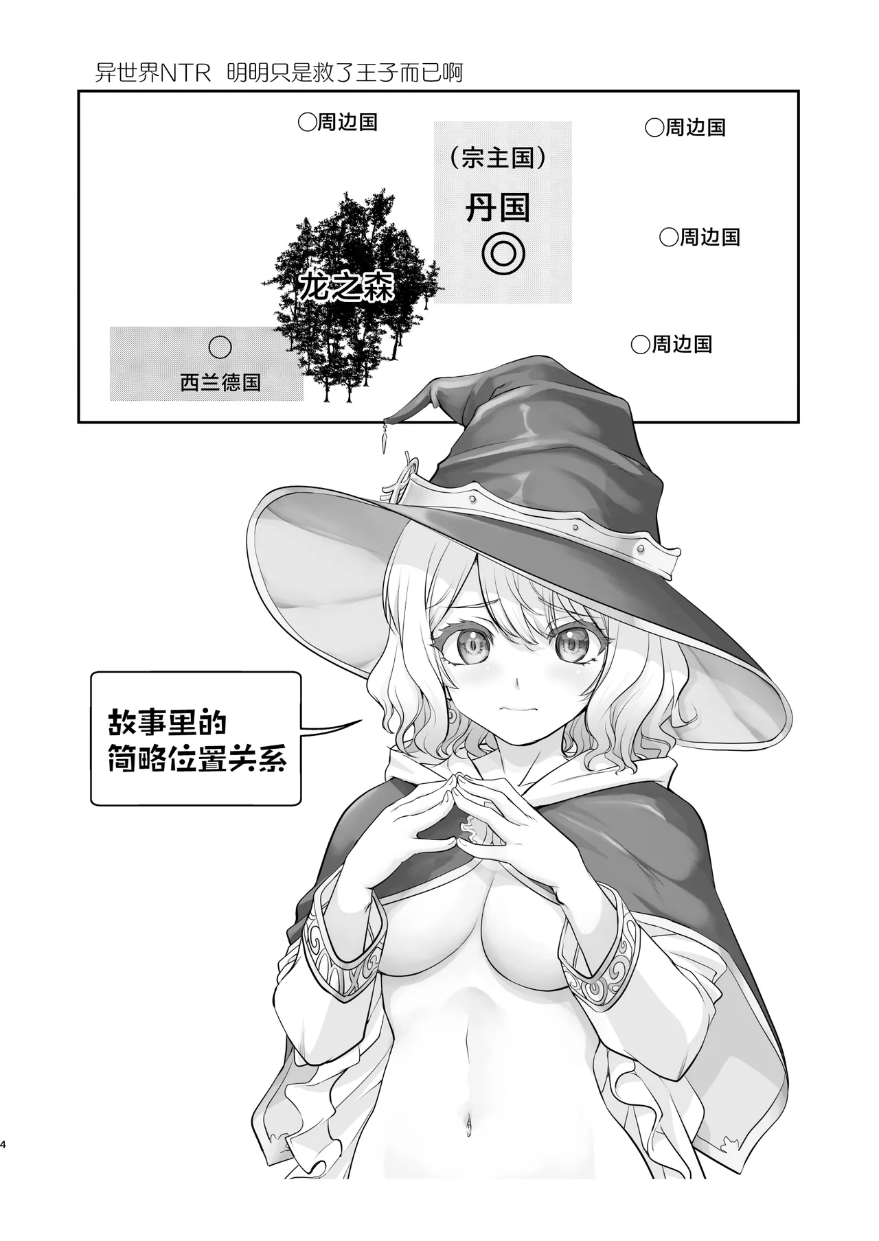 Isekai TS Ouji o Tasuketa Dake Nanoni Quest Hen | 异世界NTR 明明只是救了王子而已啊 攻克任务篇 page 4 full