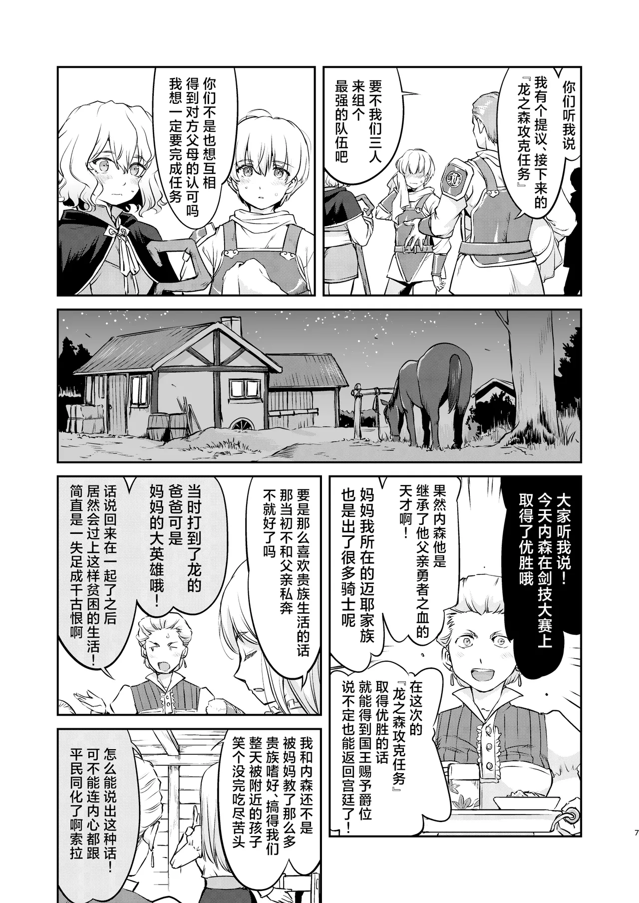 Isekai TS Ouji o Tasuketa Dake Nanoni Quest Hen | 异世界NTR 明明只是救了王子而已啊 攻克任务篇 page 7 full