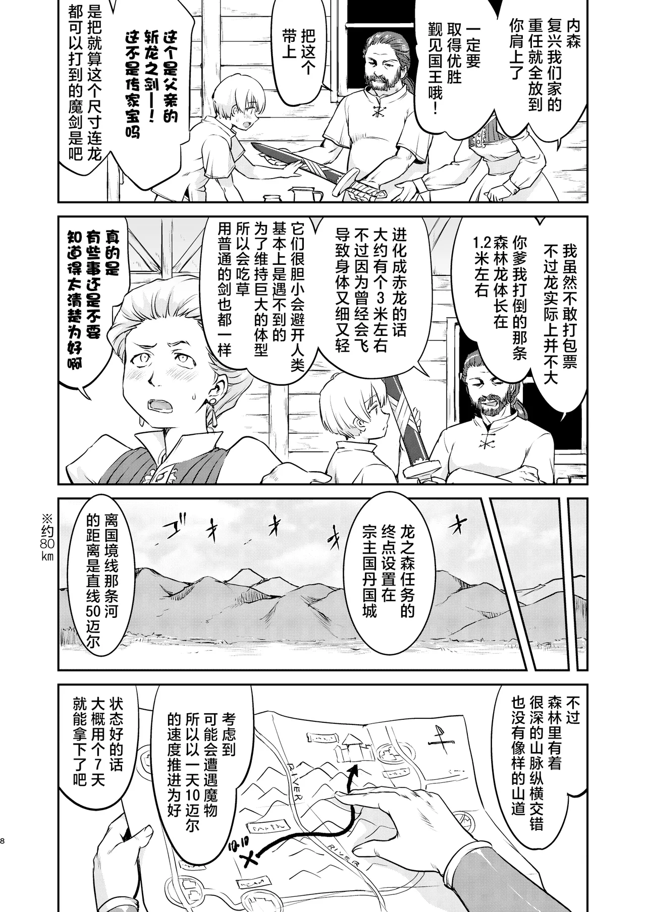 Isekai TS Ouji o Tasuketa Dake Nanoni Quest Hen | 异世界NTR 明明只是救了王子而已啊 攻克任务篇 page 8 full