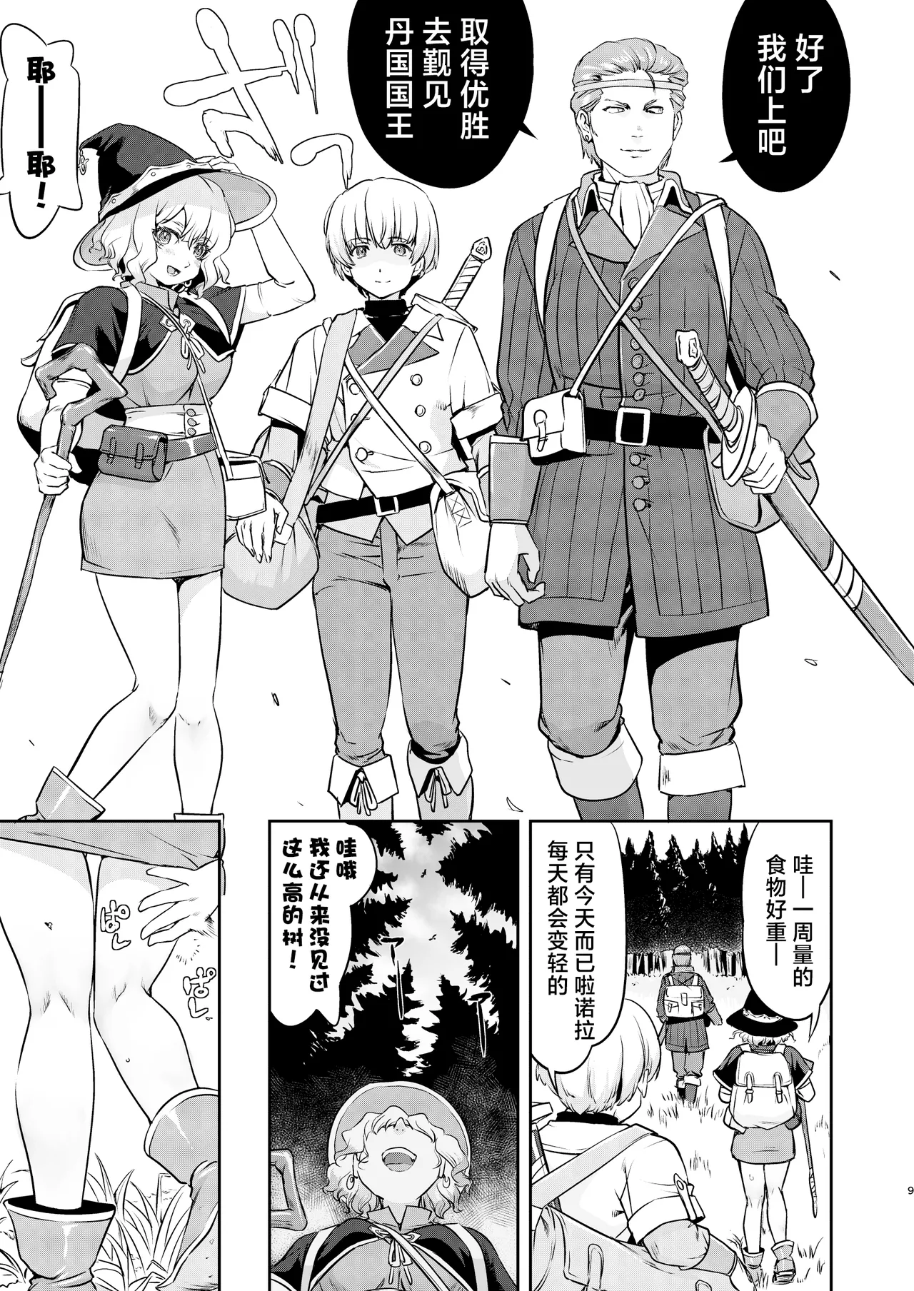 Isekai TS Ouji o Tasuketa Dake Nanoni Quest Hen | 异世界NTR 明明只是救了王子而已啊 攻克任务篇 page 9 full