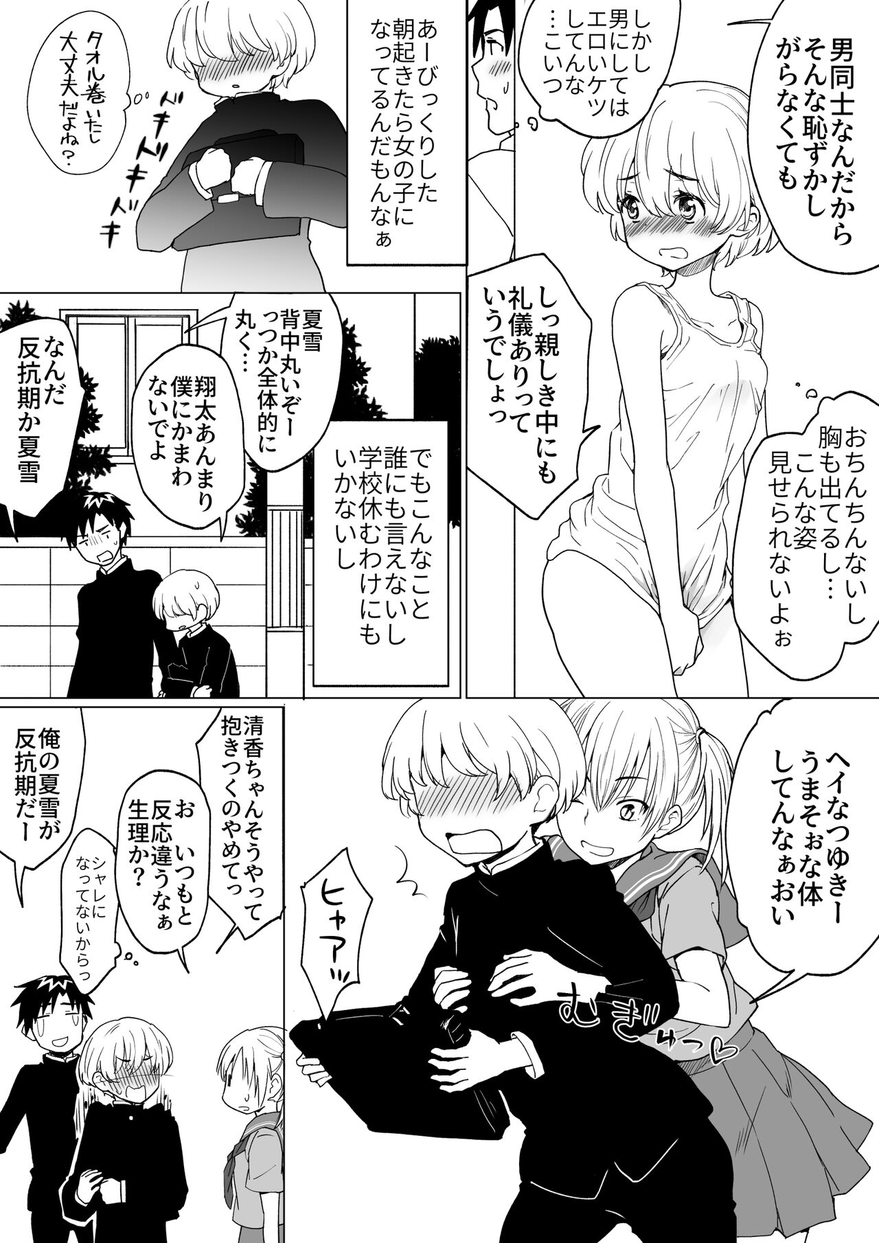 僕が女の子になって幼馴染と3Pした話 page 4 full