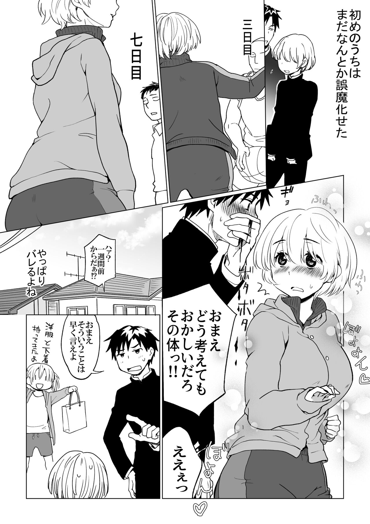 僕が女の子になって幼馴染と3Pした話 page 5 full