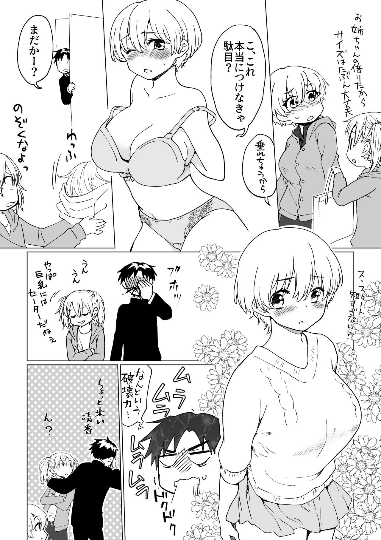 僕が女の子になって幼馴染と3Pした話 page 6 full