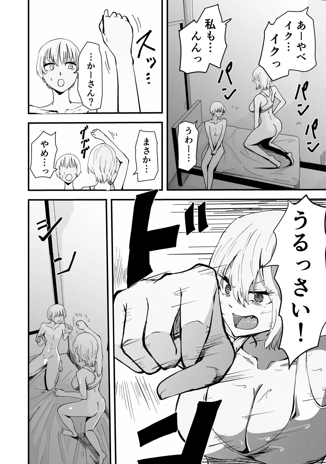 Boku no Gyaru Ka-san NTRhen Tsuyokina Gyaru Haha ga Kuzu Otoko ni Ochiru Made page 7 full