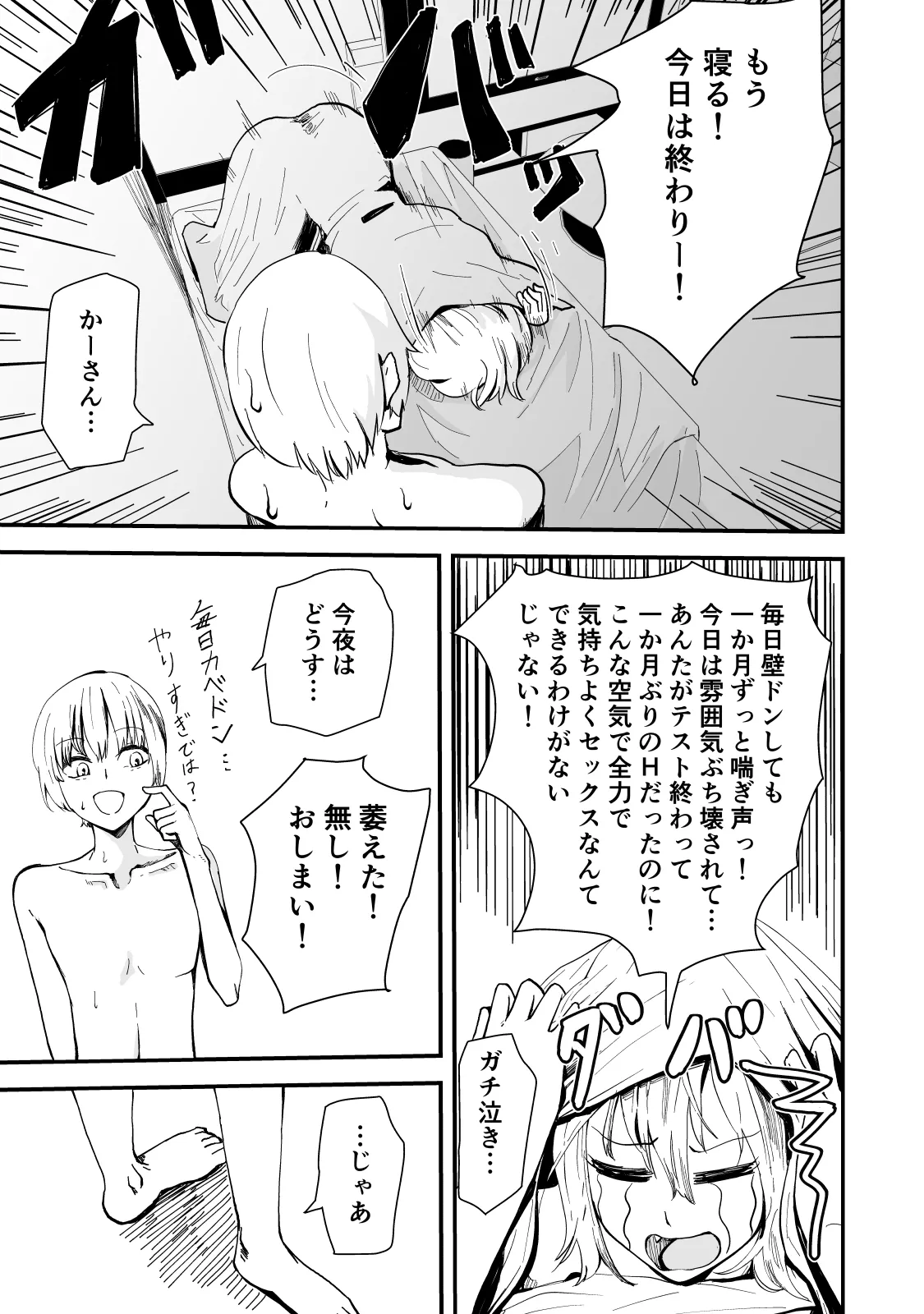 Boku no Gyaru Ka-san NTRhen Tsuyokina Gyaru Haha ga Kuzu Otoko ni Ochiru Made page 8 full