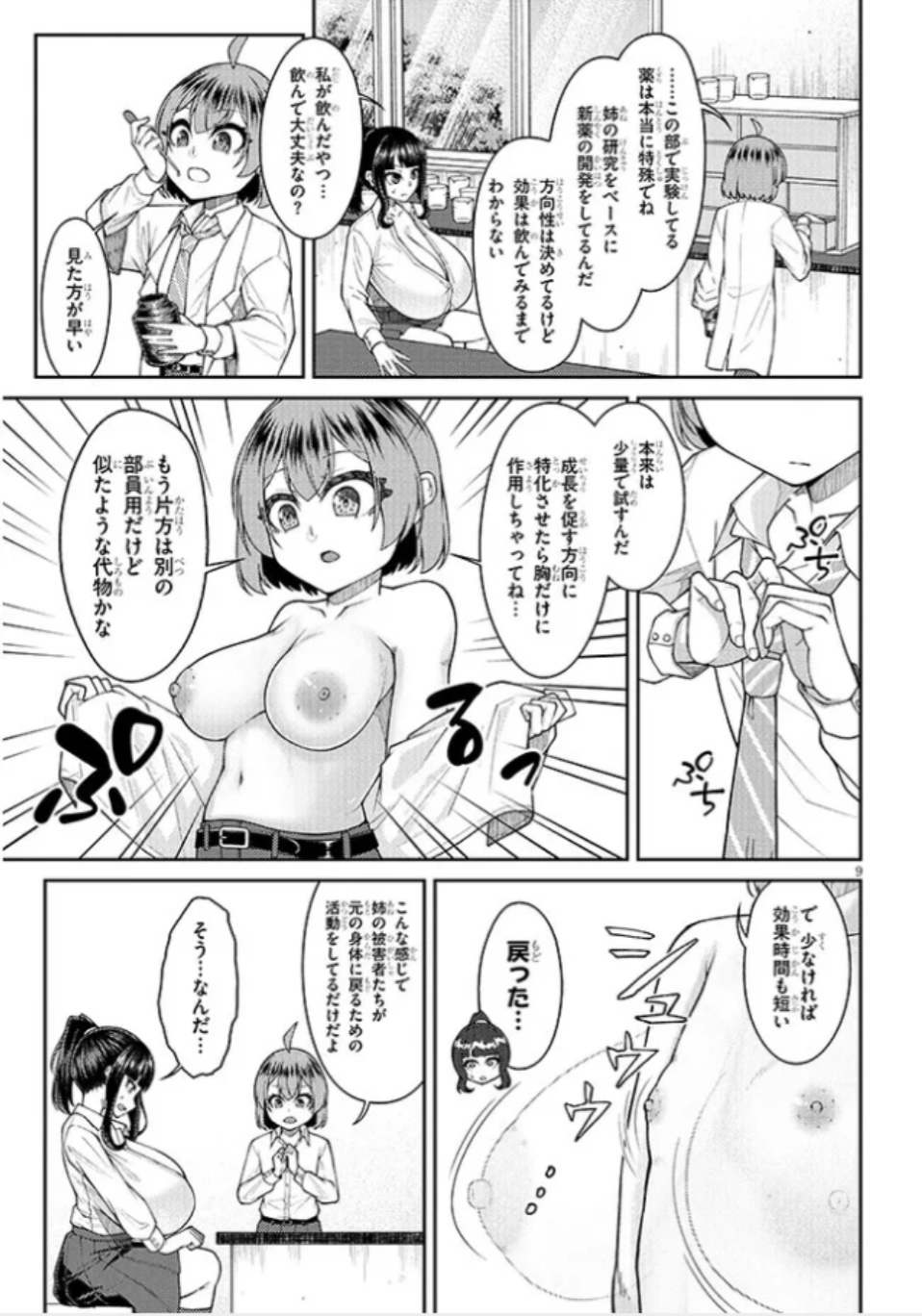 Super SUPER BIG Fukiura-san! page 10 full
