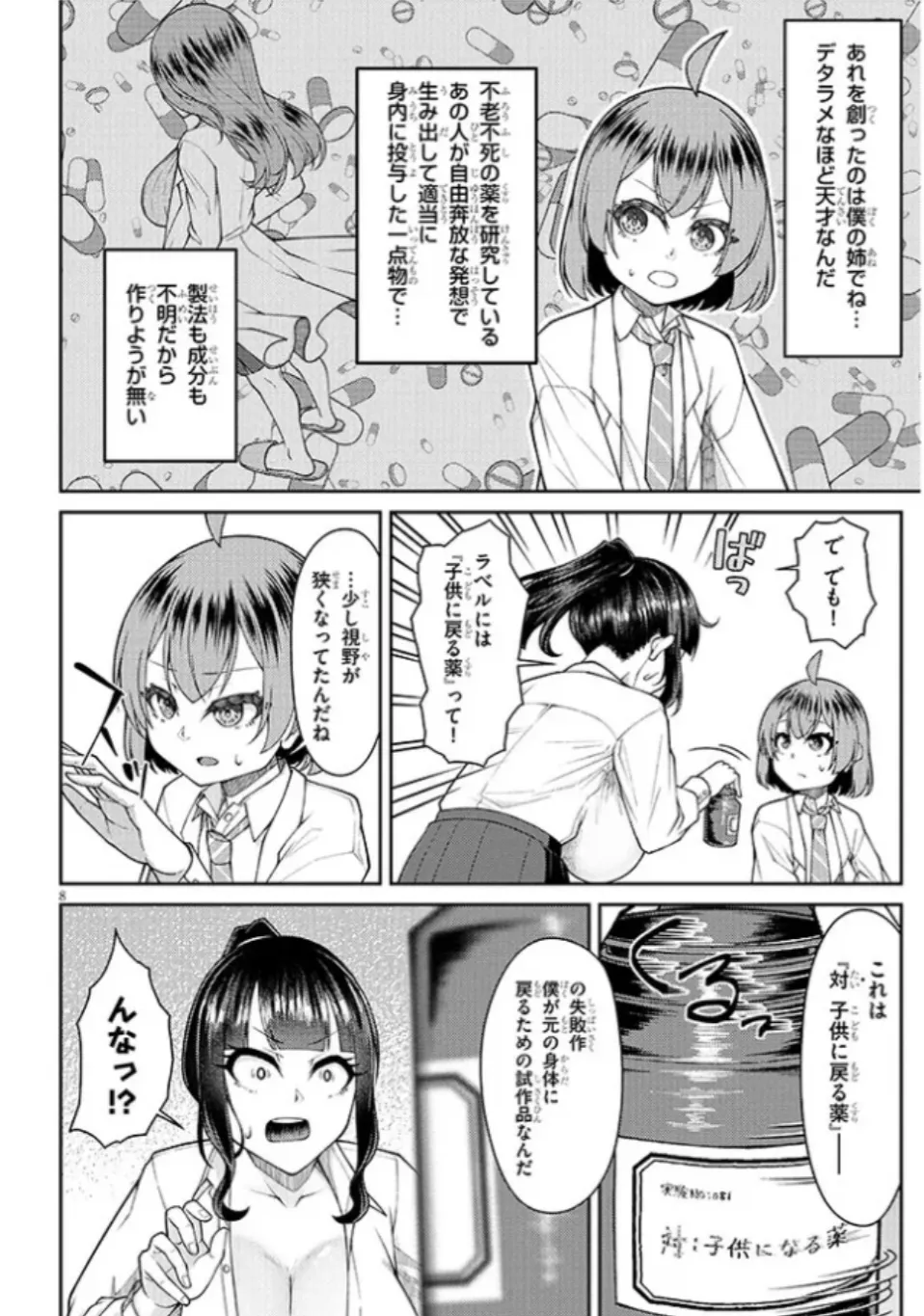 Super SUPER BIG Fukiura-san! page 9 full
