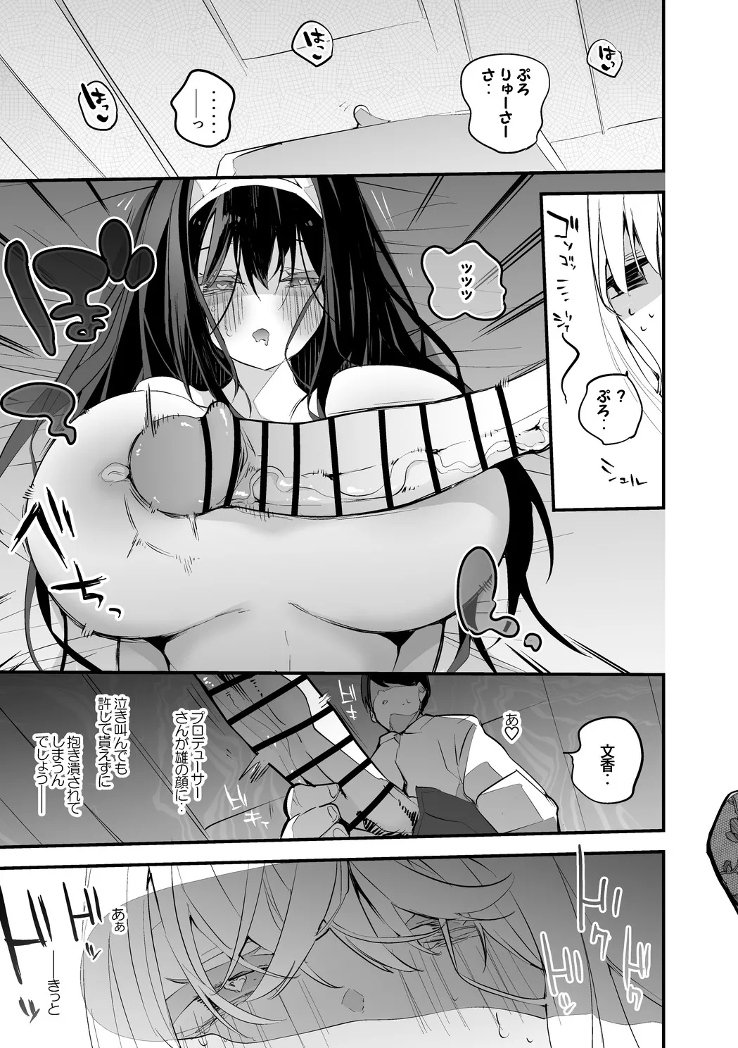 鷺沢文香はイジられたい page 8 full