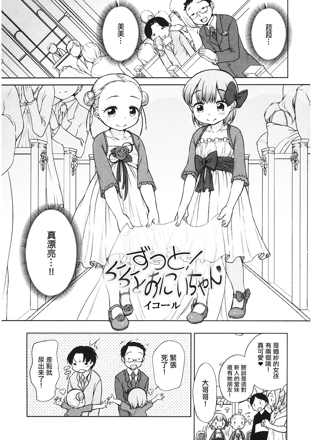 ずっと! ららとおにいちゃん。 page 1 full