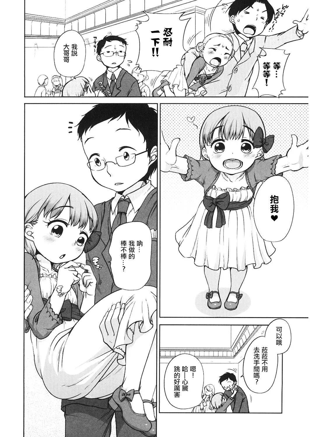 ずっと! ららとおにいちゃん。 page 2 full