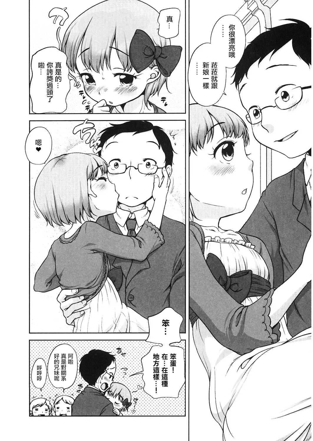 ずっと! ららとおにいちゃん。 page 3 full