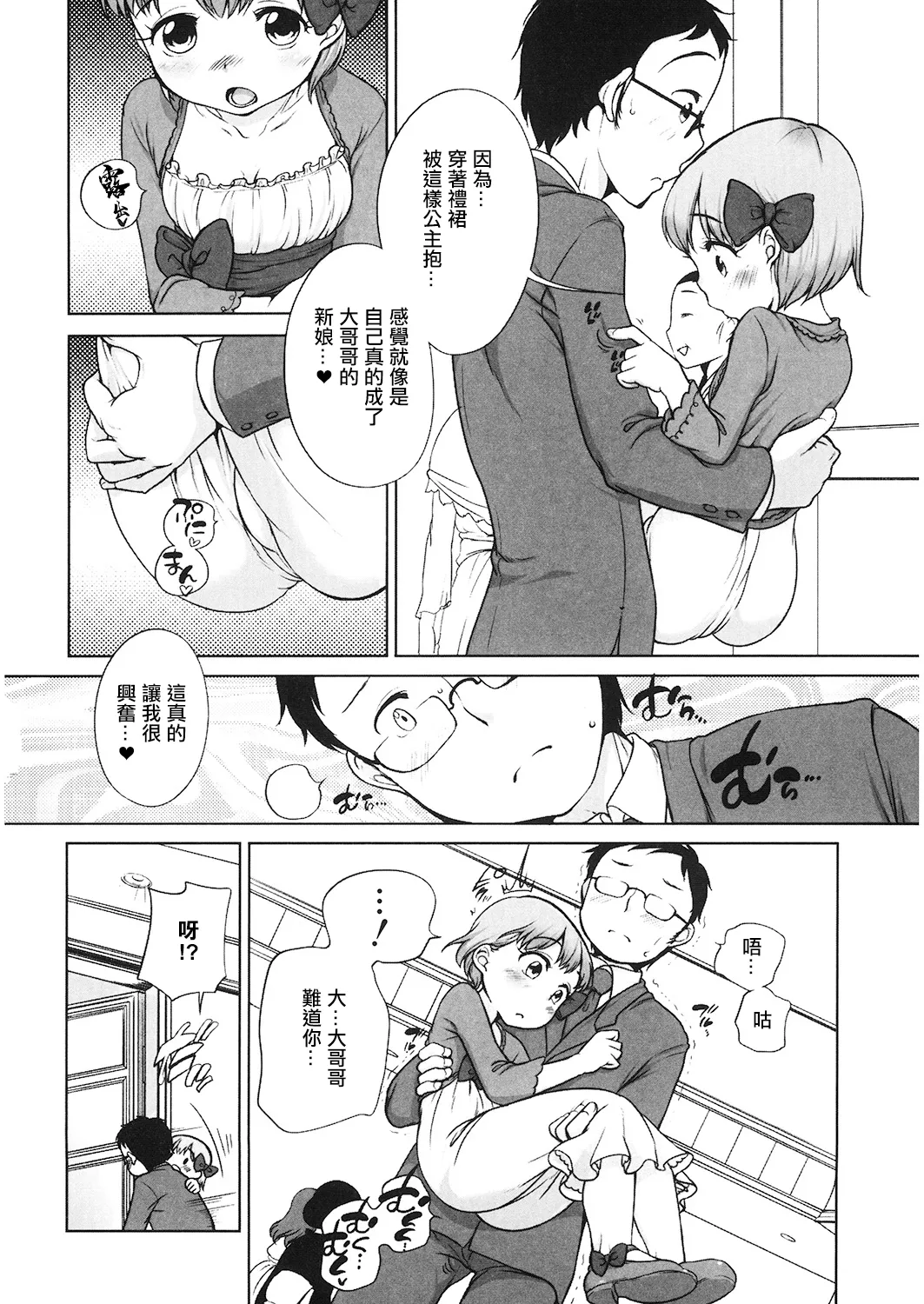 ずっと! ららとおにいちゃん。 page 4 full