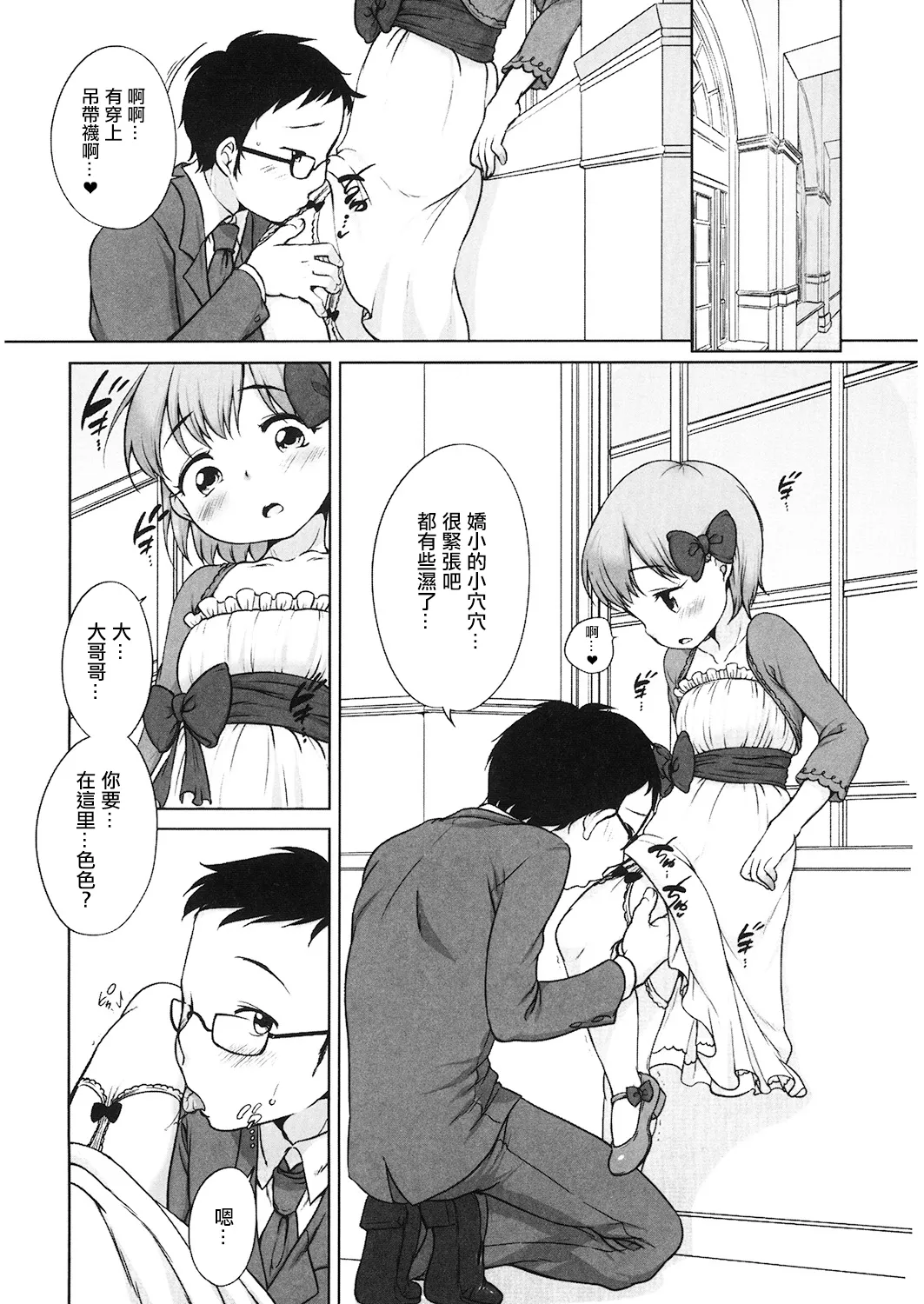 ずっと! ららとおにいちゃん。 page 5 full