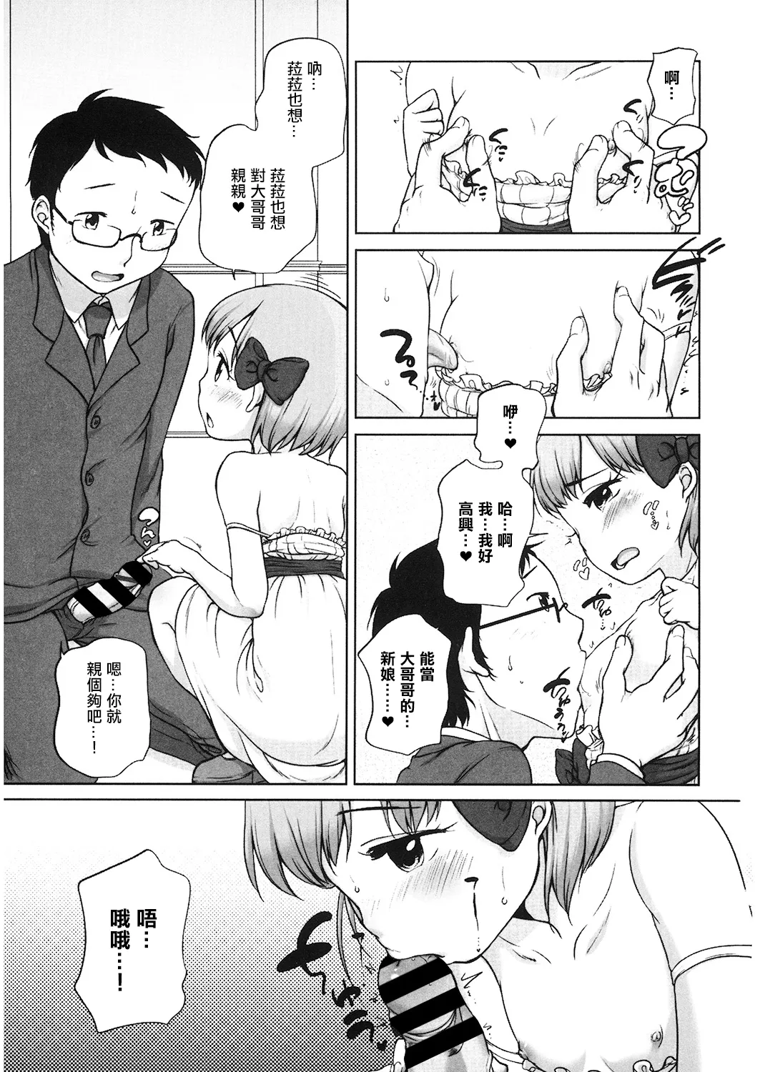 ずっと! ららとおにいちゃん。 page 7 full