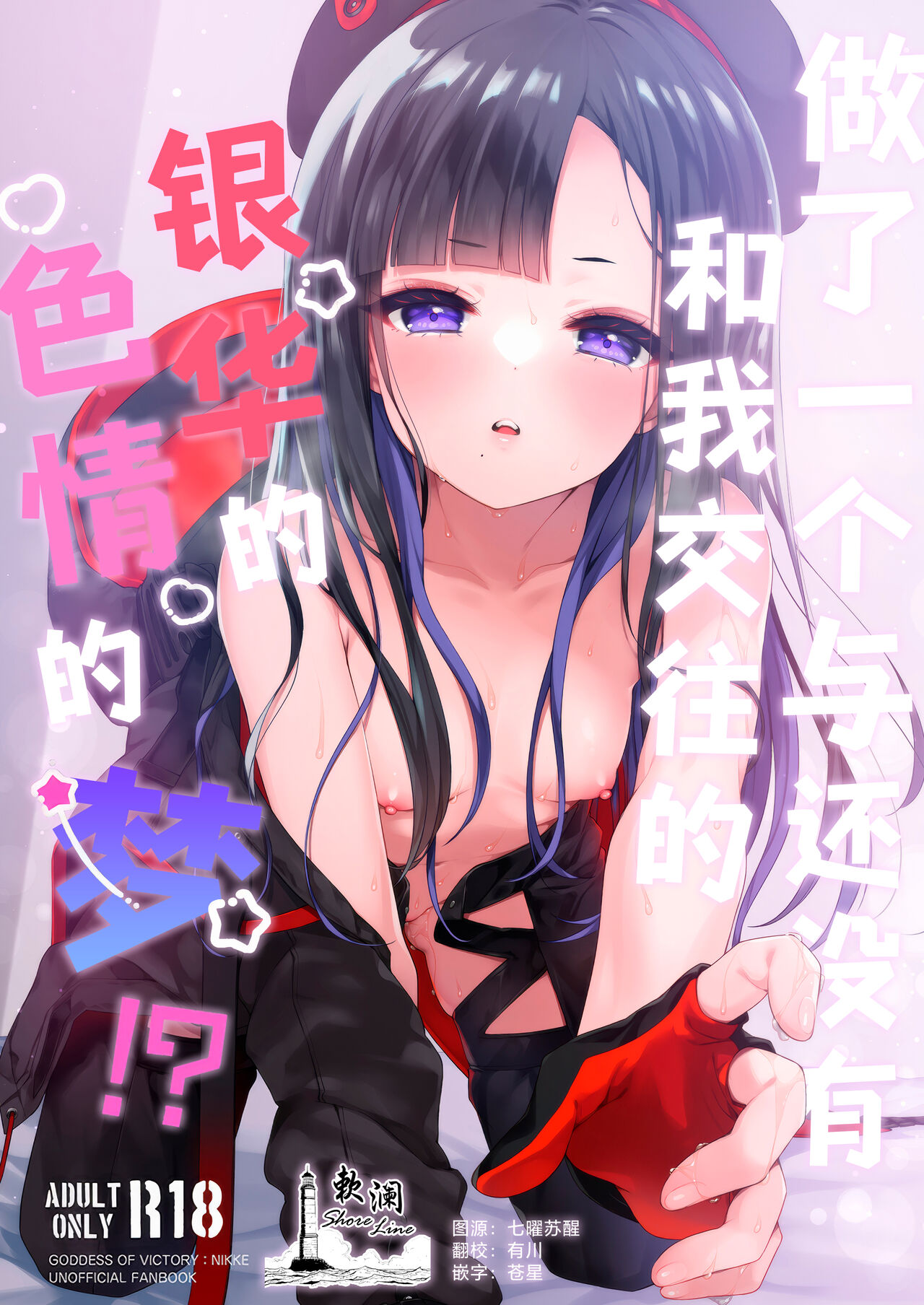 Mada Tsukiattenai Eunhwa no Sukebe na Yume wo Miteshimatta!? | 做了一个与还没有和我交往的银华的色情的梦!? page 1 full