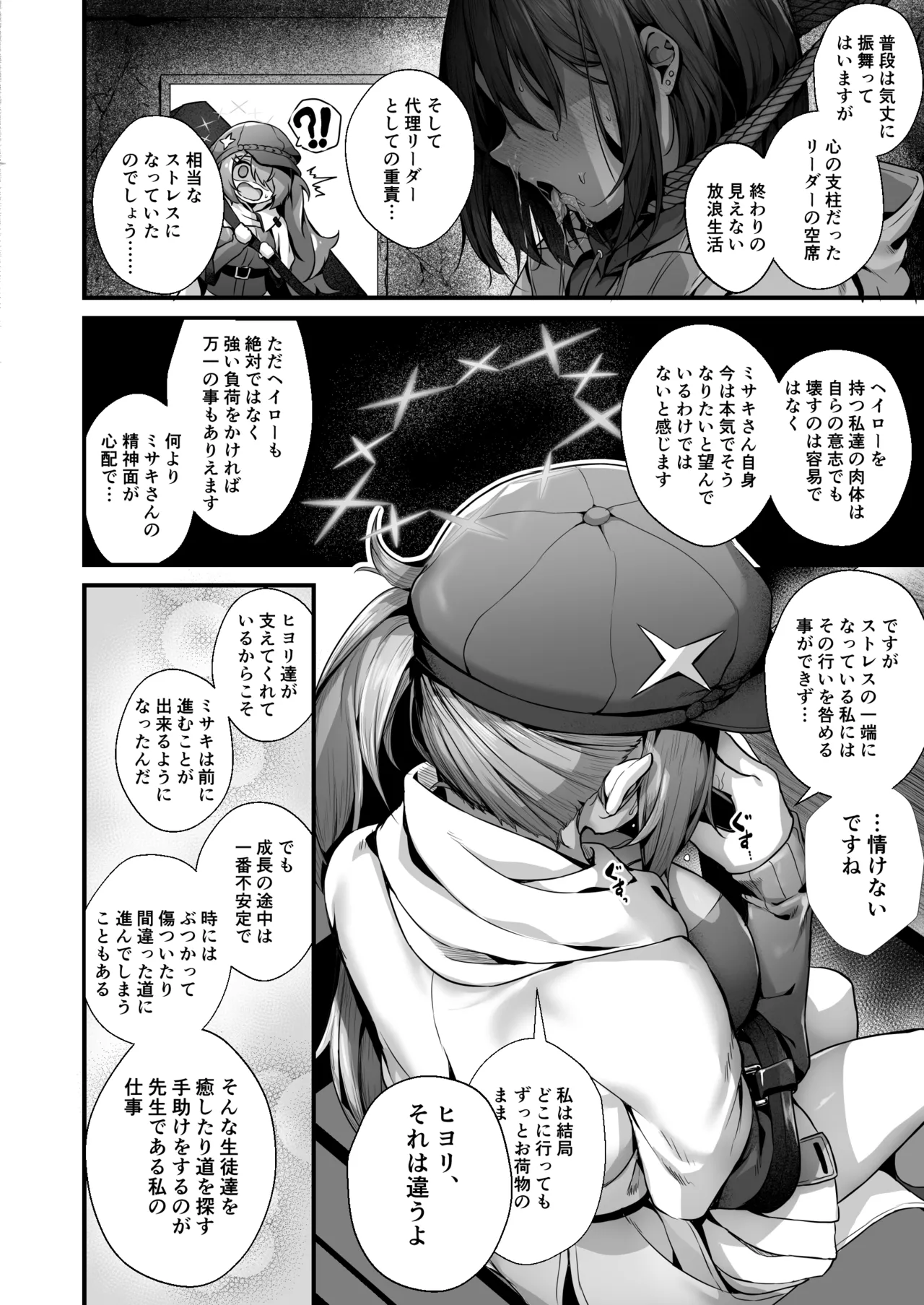 Sensei wa Watashi o xx Shite Kurenai page 4 full