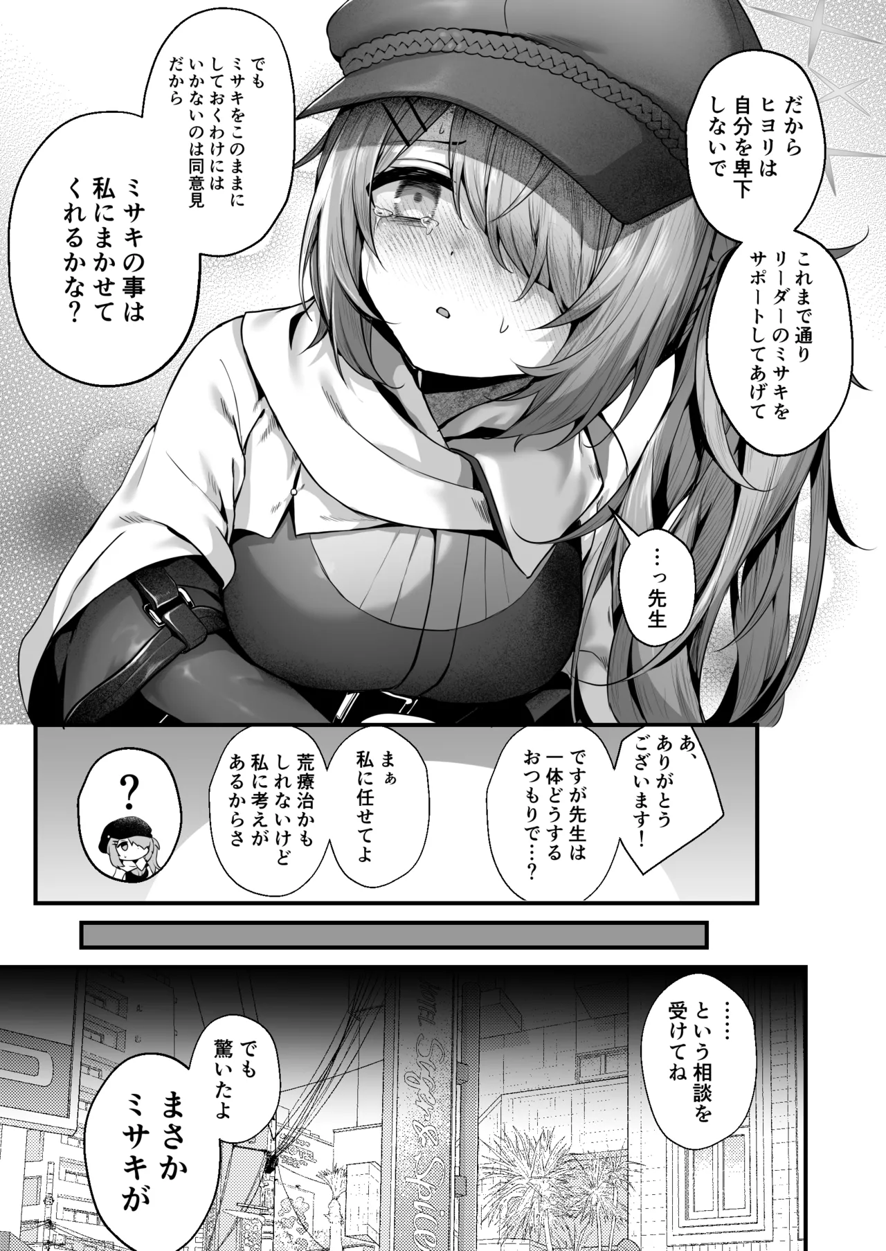 Sensei wa Watashi o xx Shite Kurenai page 5 full