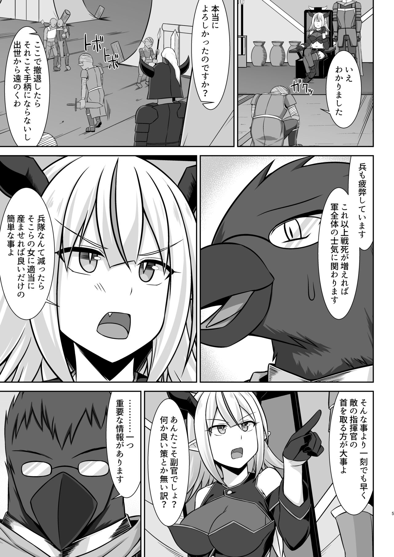 幻想妊婦臨歓 生意気な女魔族ちゃんが人間のオスにわからされていっぱいボテ腹エッチさせられる本 page 5 full