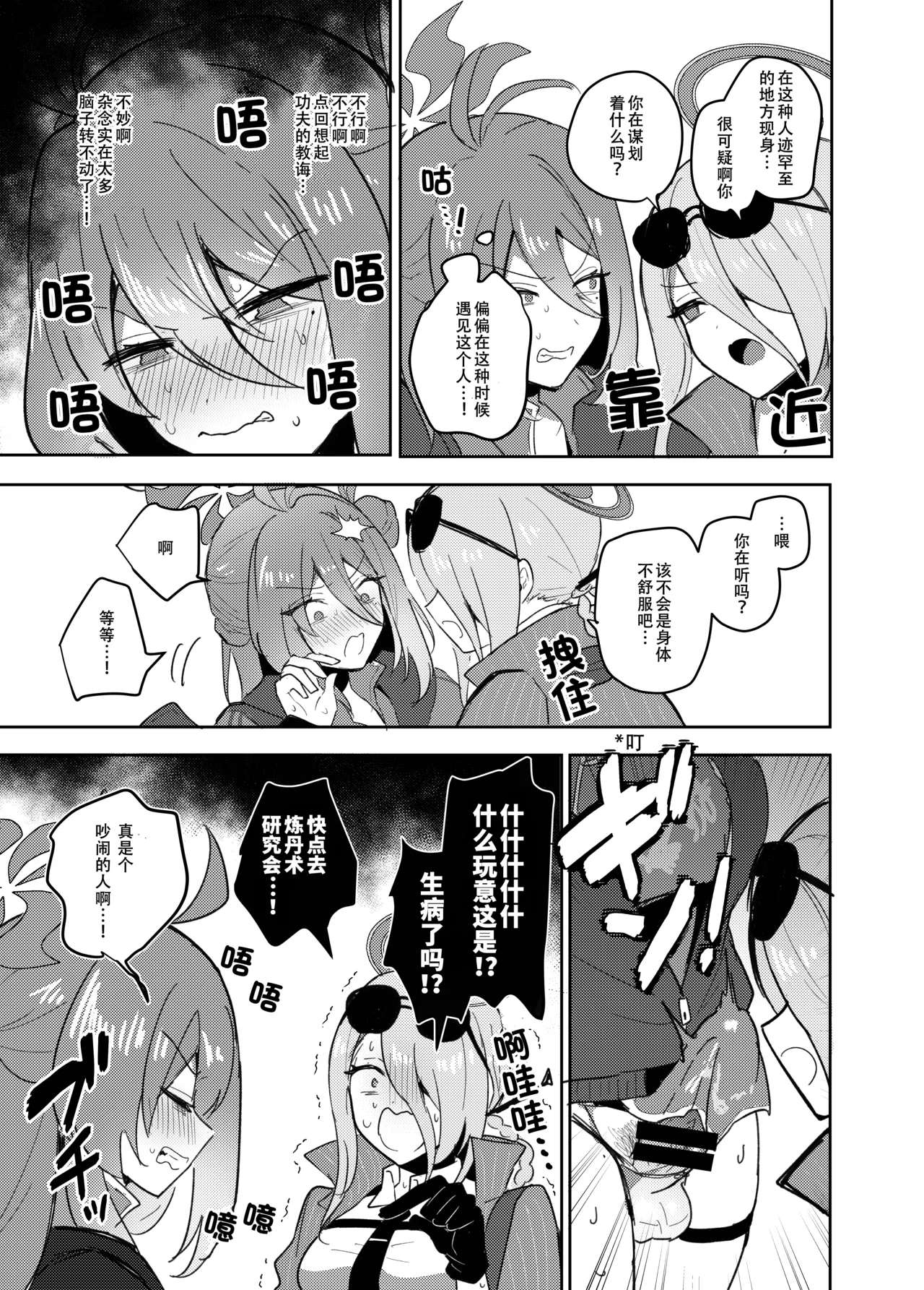 Deka Sugi!! Futanari Kung Fu Chinpo | 太大了！！扶她功夫大牛子！！ page 3 full