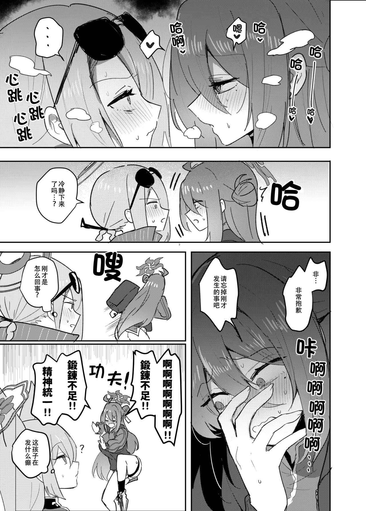 Deka Sugi!! Futanari Kung Fu Chinpo | 太大了！！扶她功夫大牛子！！ page 7 full