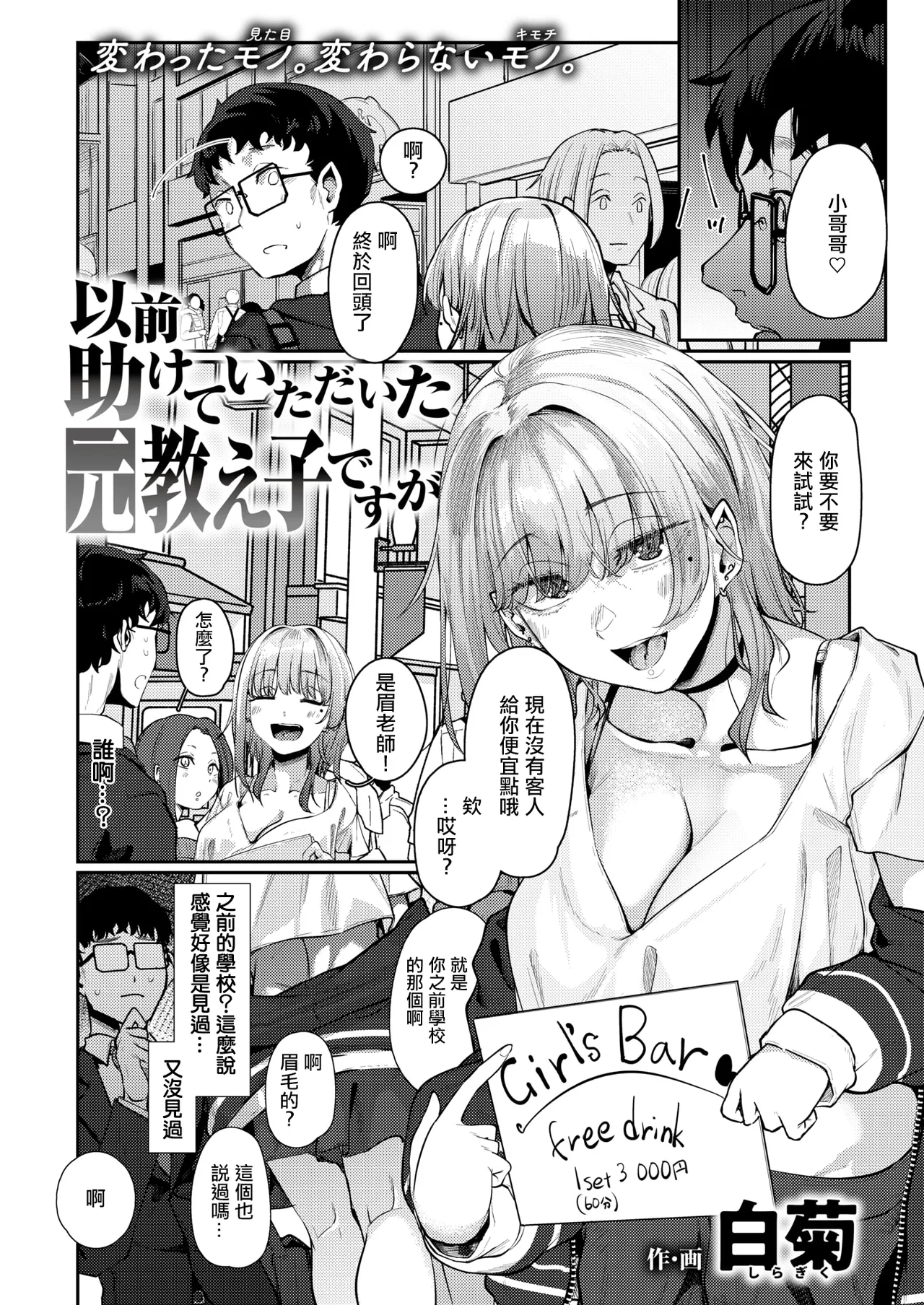 Izen Tasukete itadaita Moto Oshiego desu ga page 3 full