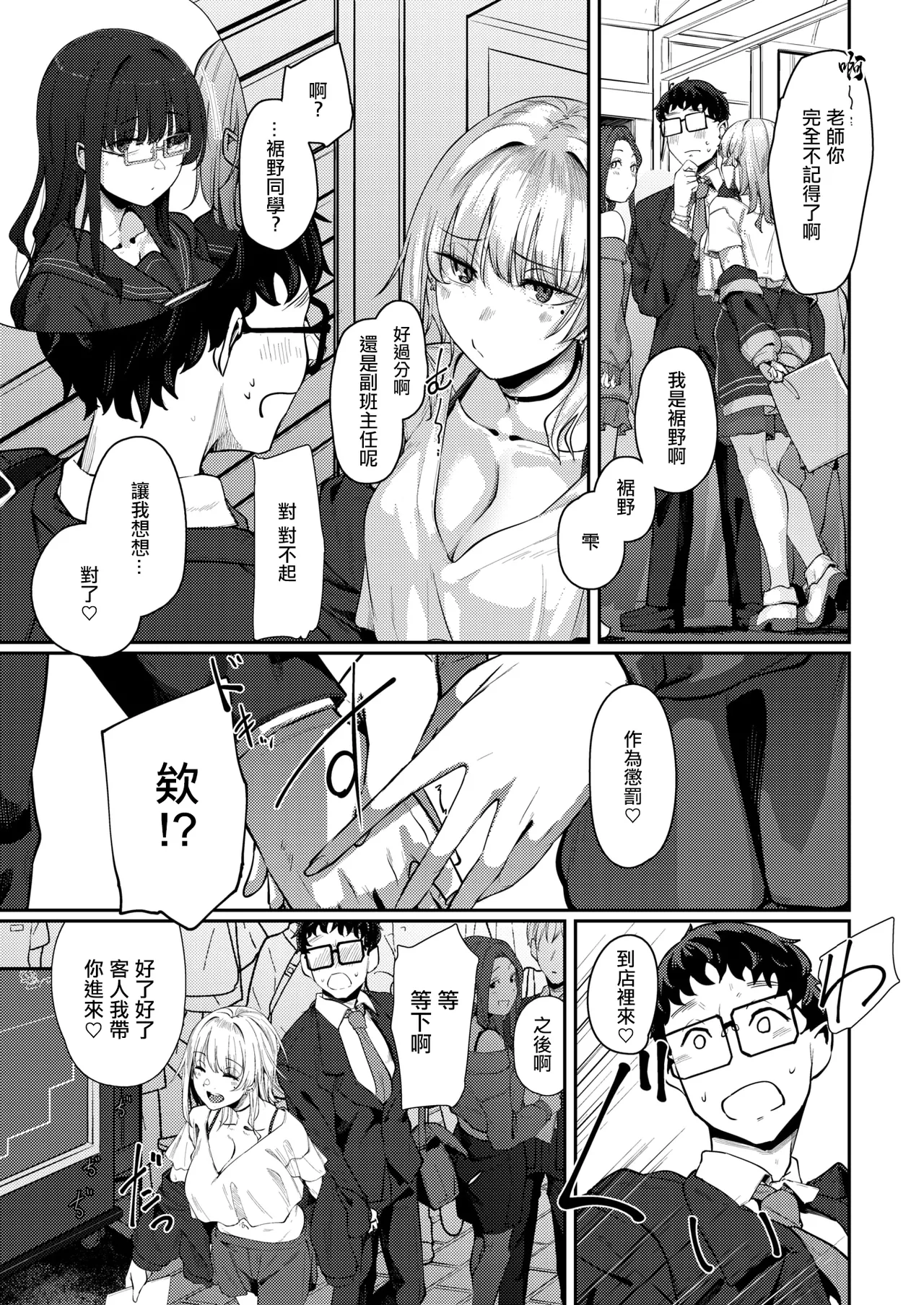 Izen Tasukete itadaita Moto Oshiego desu ga page 4 full