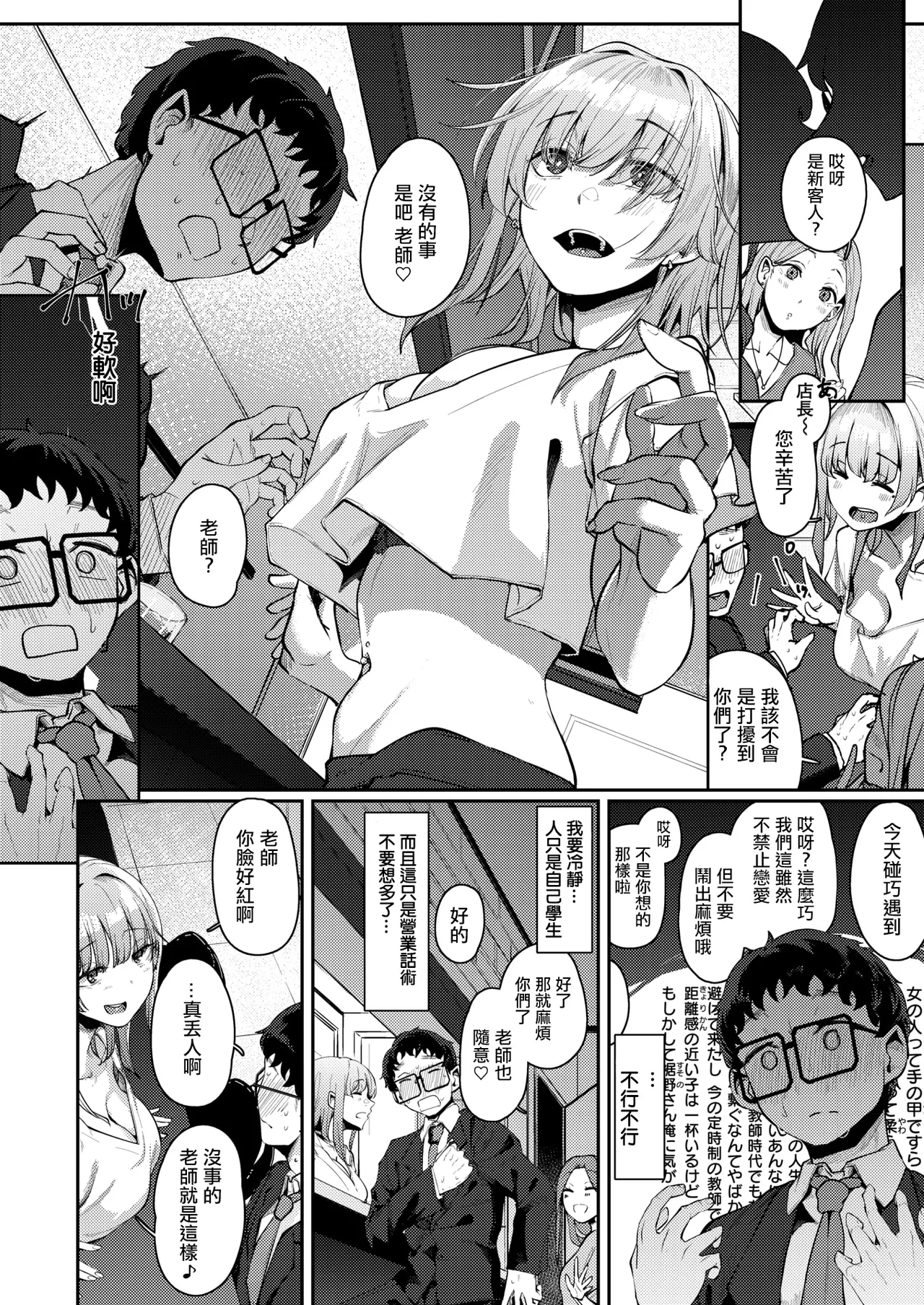 Izen Tasukete itadaita Moto Oshiego desu ga page 7 full