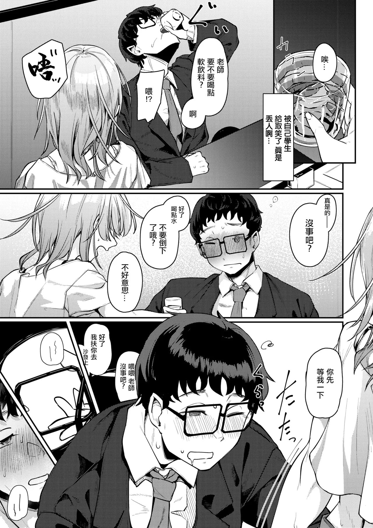 Izen Tasukete itadaita Moto Oshiego desu ga page 8 full