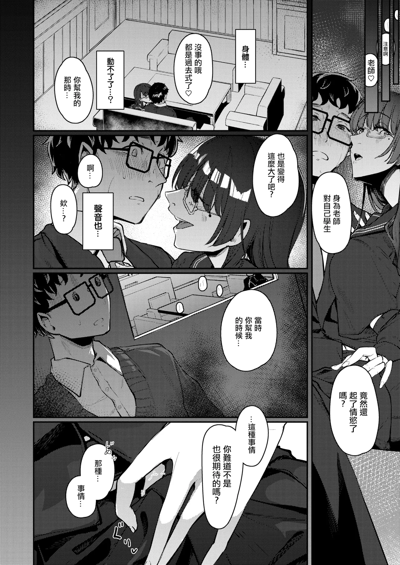 Izen Tasukete itadaita Moto Oshiego desu ga page 9 full