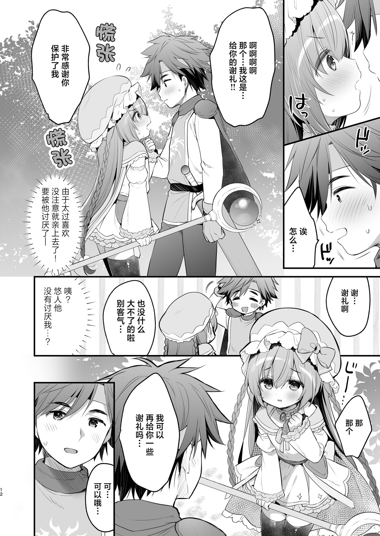 Chome Chome Party! | XX小分队! page 10 full