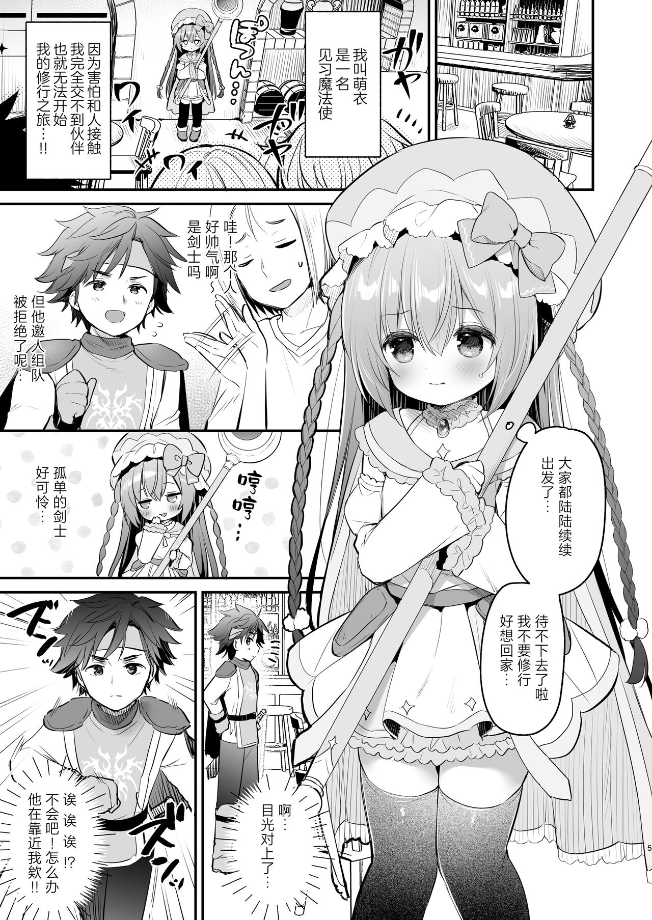 Chome Chome Party! | XX小分队! page 3 full