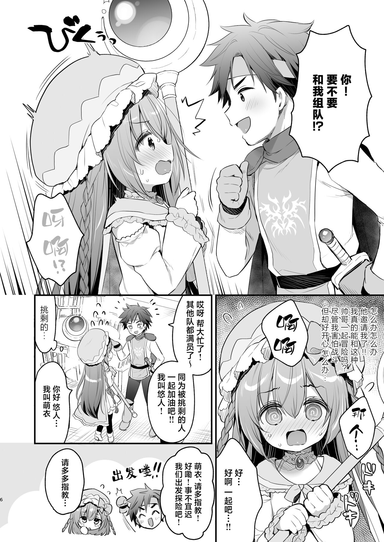 Chome Chome Party! | XX小分队! page 4 full