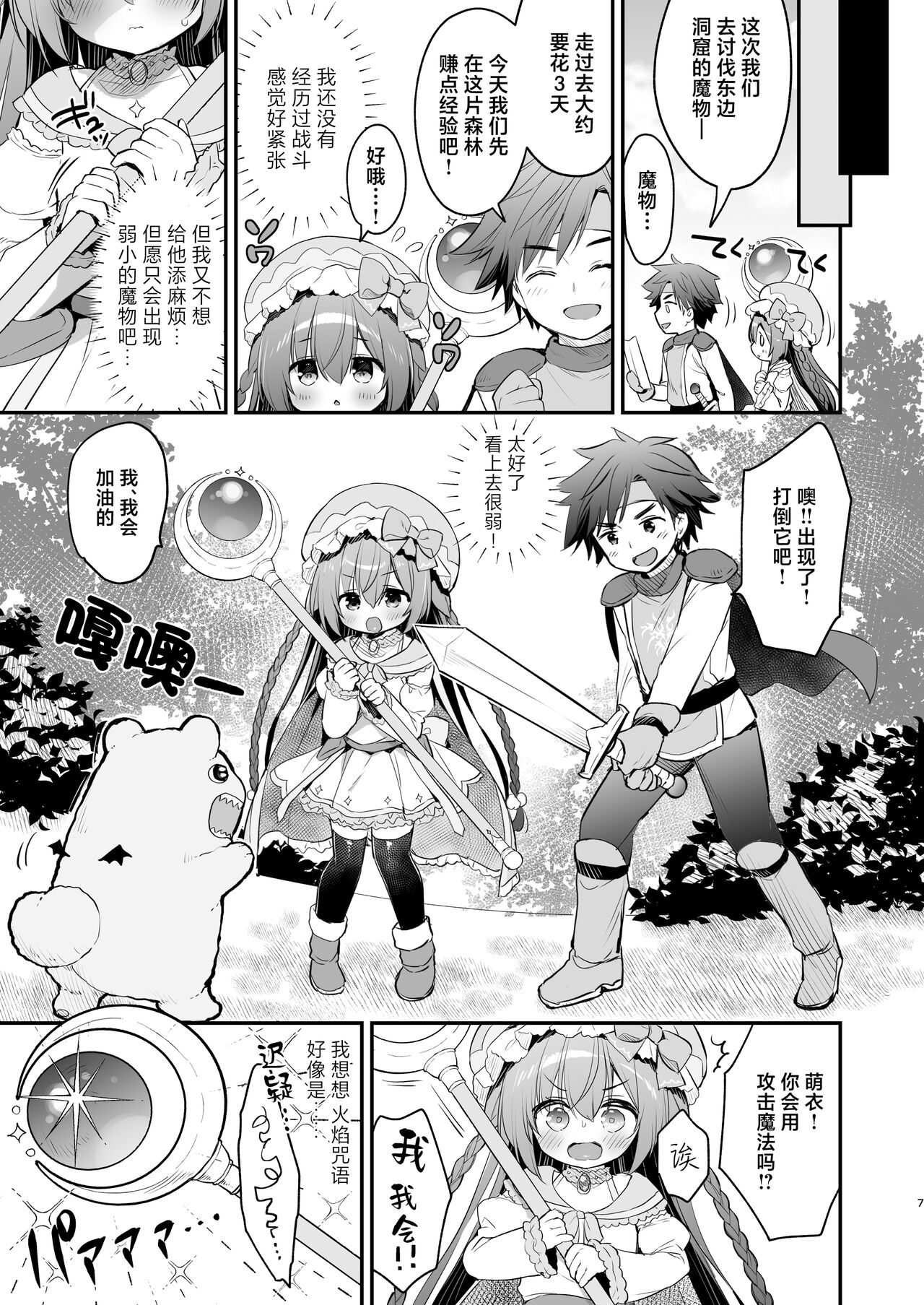 Chome Chome Party! | XX小分队! page 5 full