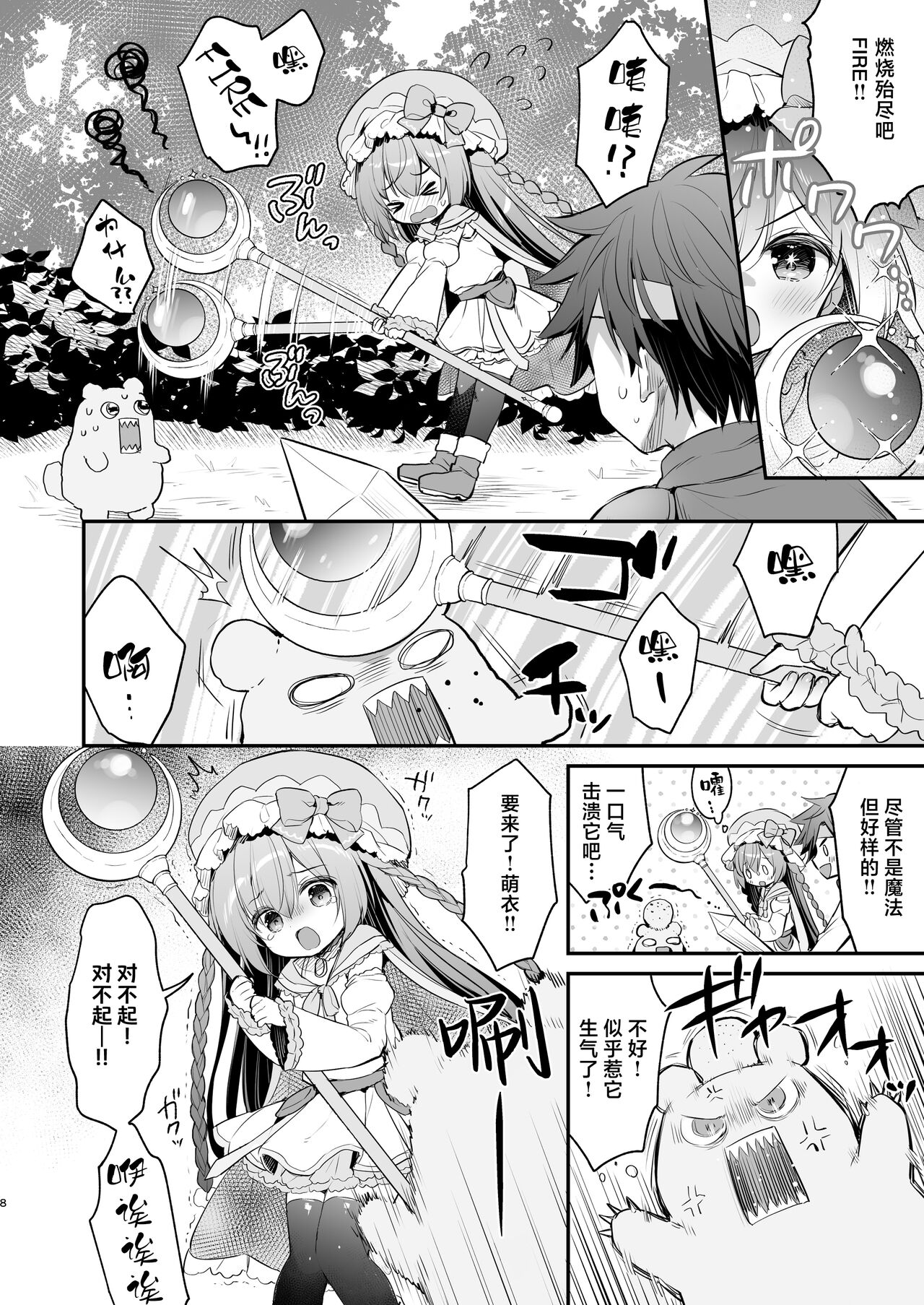 Chome Chome Party! | XX小分队! page 6 full