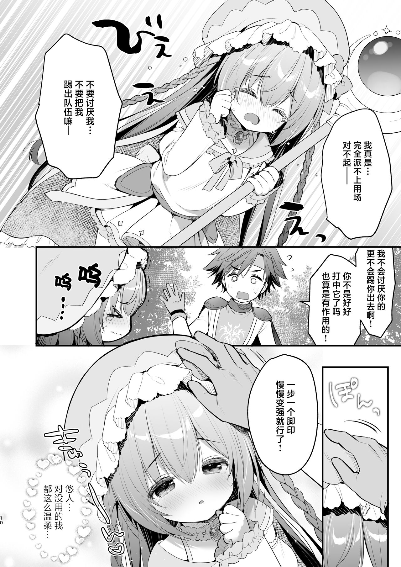 Chome Chome Party! | XX小分队! page 8 full