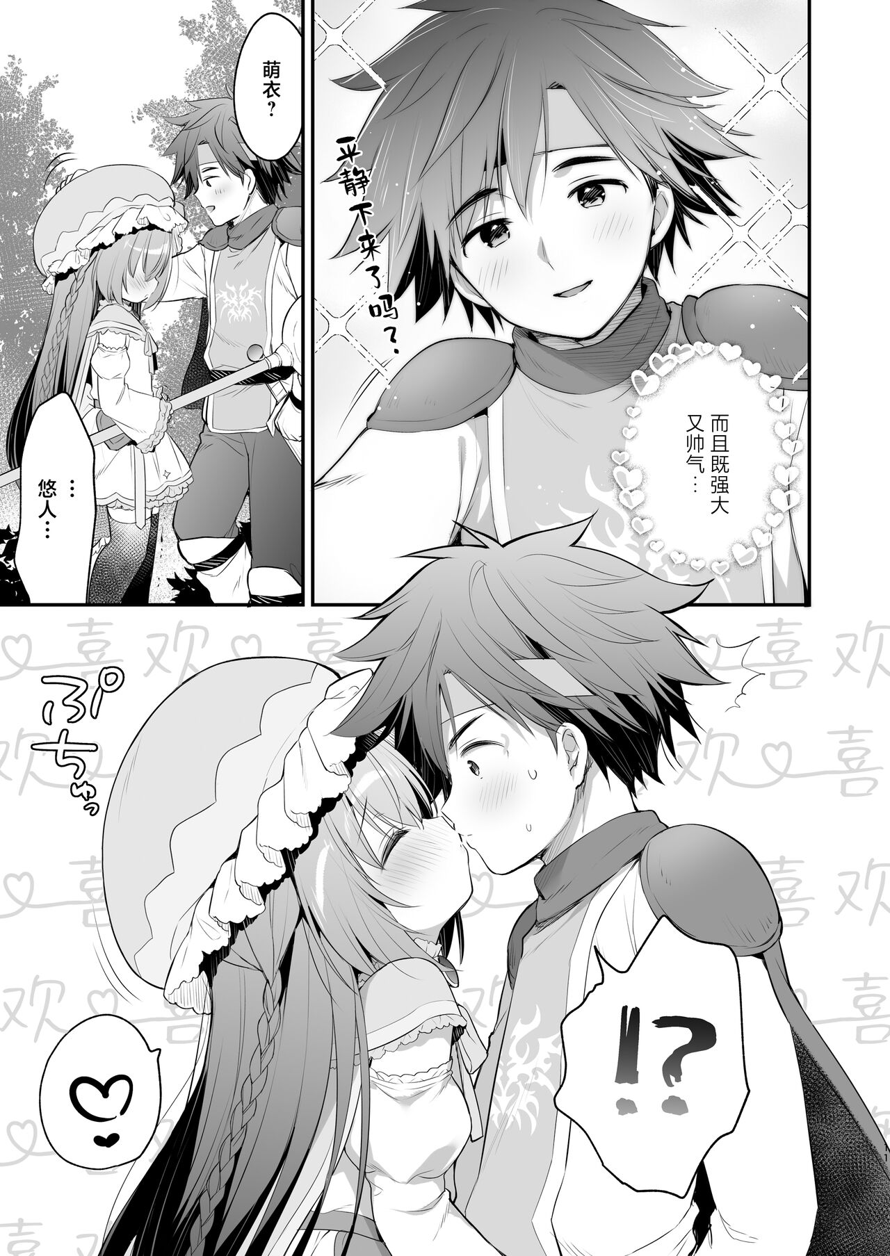 Chome Chome Party! | XX小分队! page 9 full