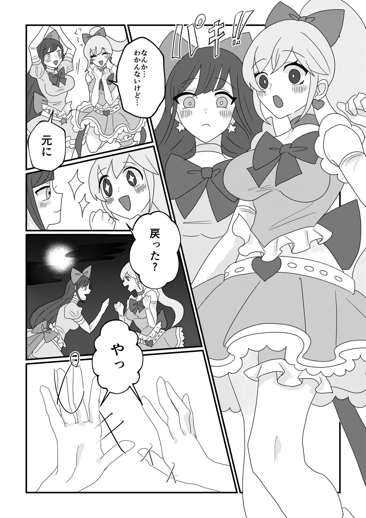 Magical Girl petrified page 6 full