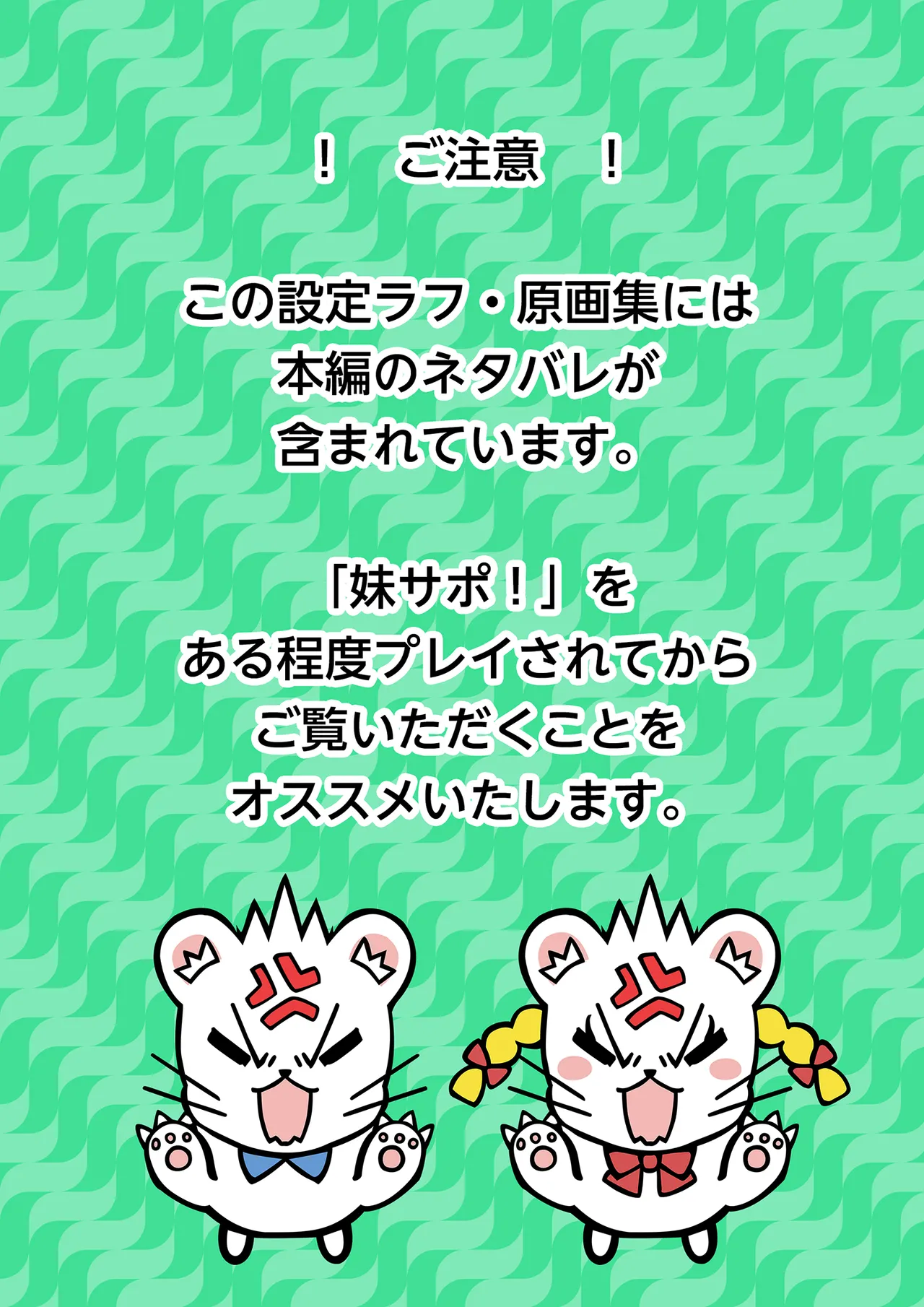 妹サポ！ ～ゲンキンでLowな巨乳妹に、おっぱい揉ませてもらいました～ デジタルラフ設定＆原画集 page 2 full