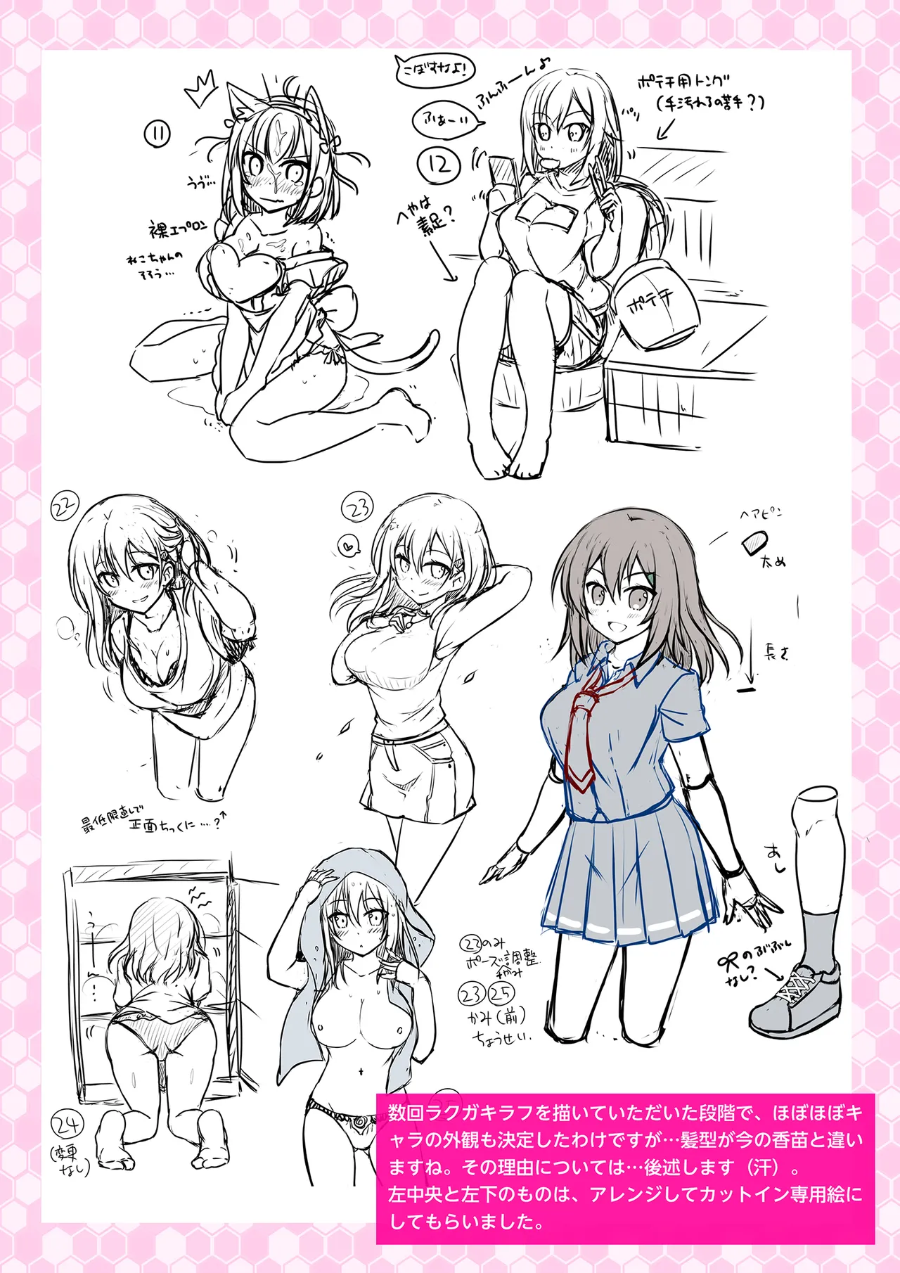 妹サポ！ ～ゲンキンでLowな巨乳妹に、おっぱい揉ませてもらいました～ デジタルラフ設定＆原画集 page 4 full